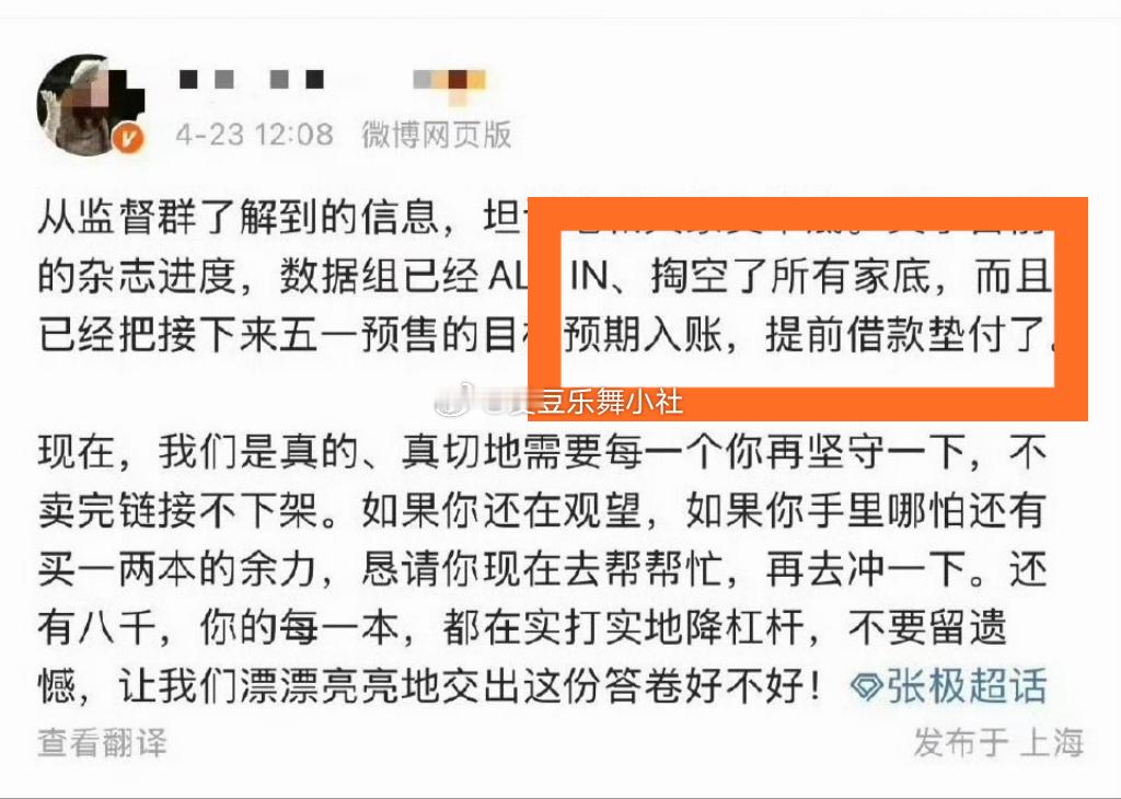 张极家掏空家底？借款垫付？