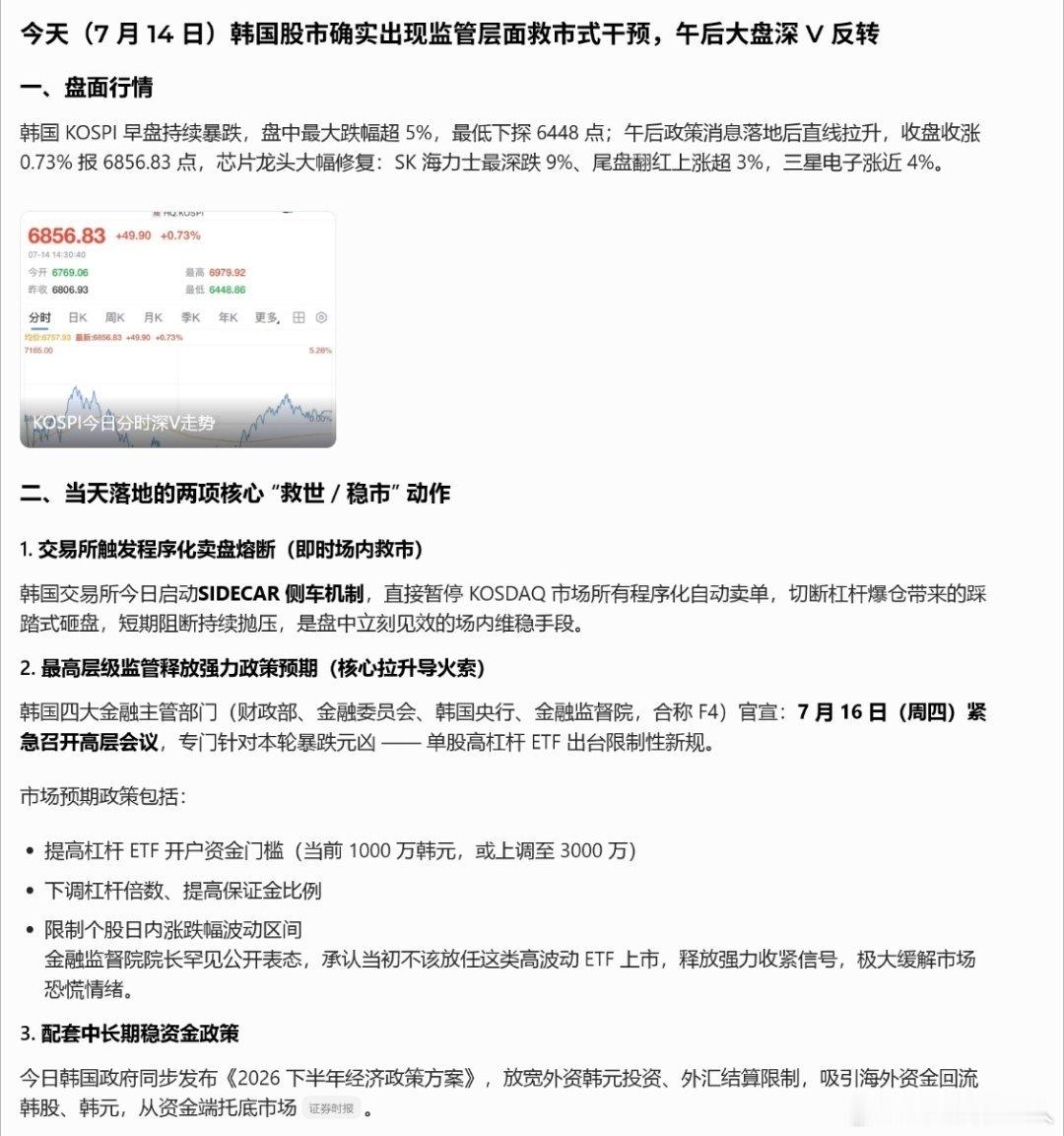 韩国政府终于下场救市了，股票深V上涨 