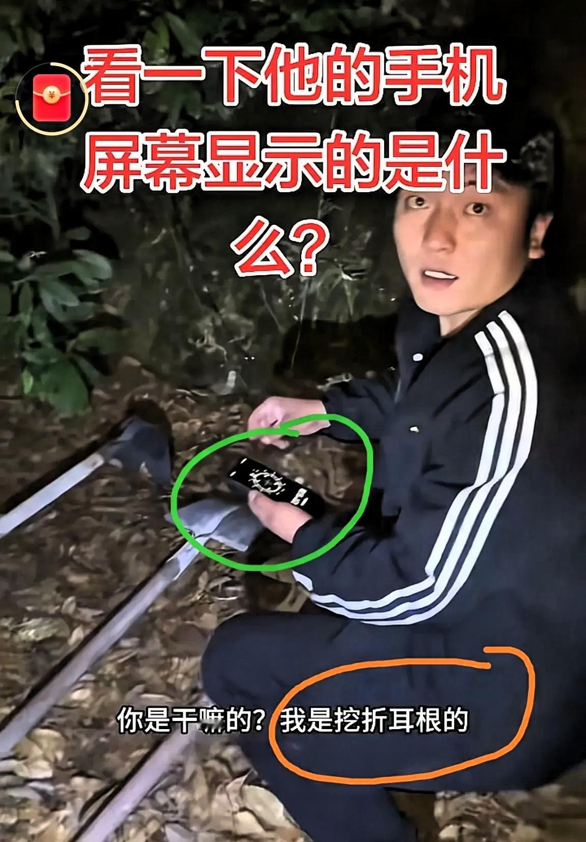 谁家挖个折耳根需要带上指南针？被发现时一脸惊恐，像是挖折耳根的人吗？
 
事发在