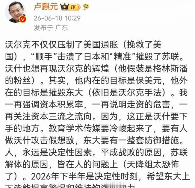 卢麟元：新任的美联储主席有可能重启“金融战”，目的是拉爆中国经济，核心手段就是加