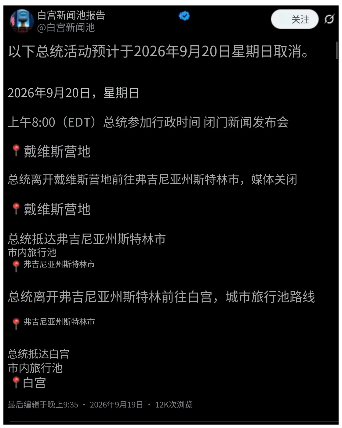 美国东部时间9月19日晚9点34分，美军发布了一条仅有17个字符的紧急行动信息。
