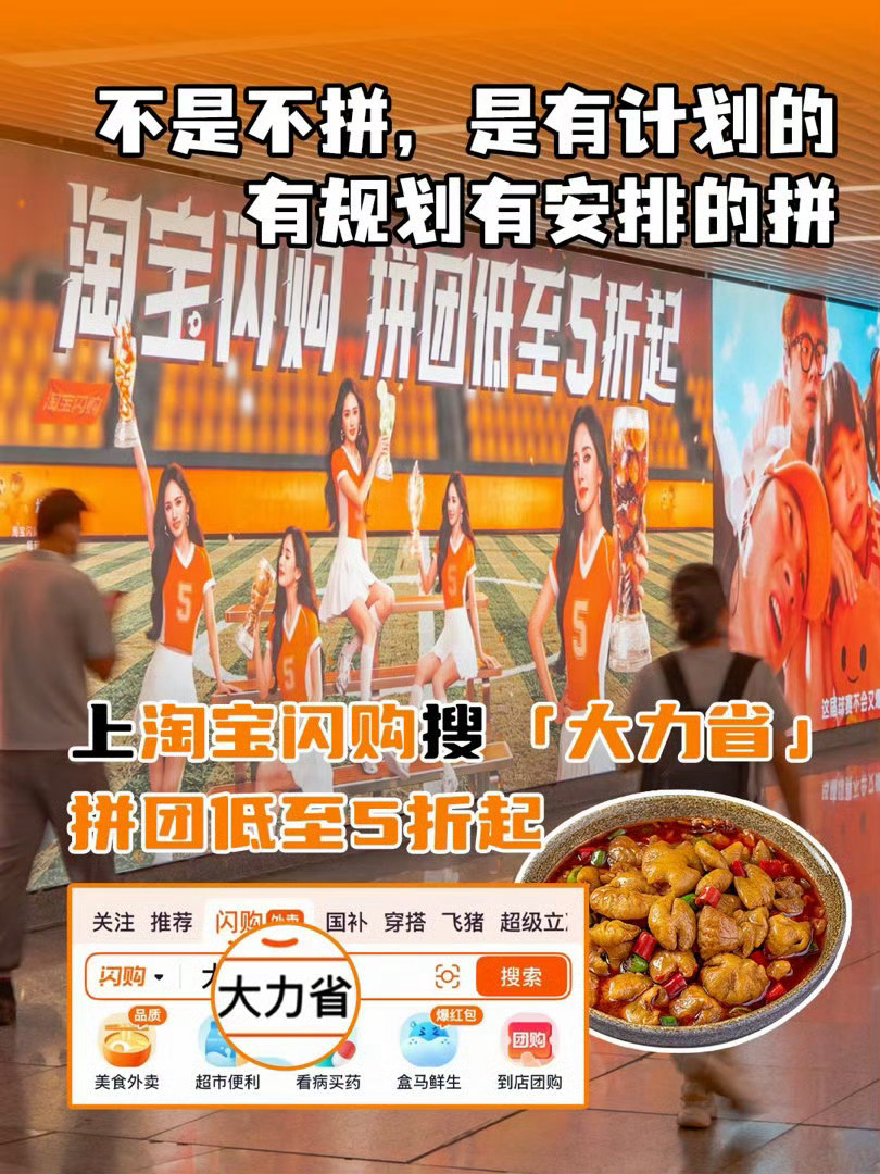 小长假全天沉浸看球，三餐外卖持续续上⚽，淘宝闪购搜大力省拼团，早午夜宵全品类拼团