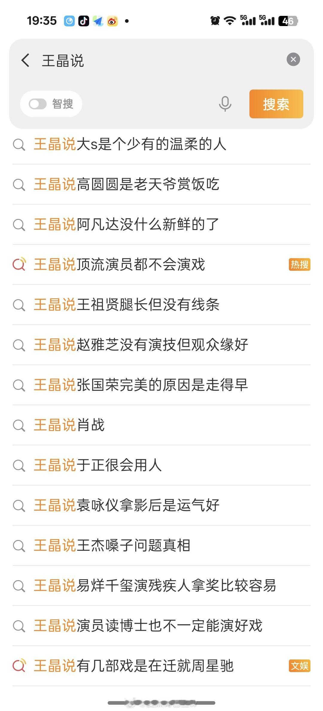 太可怕了，这个王晶晶 ，每天就是爆料圈内人的的隐私   或者评价这个评价那个  