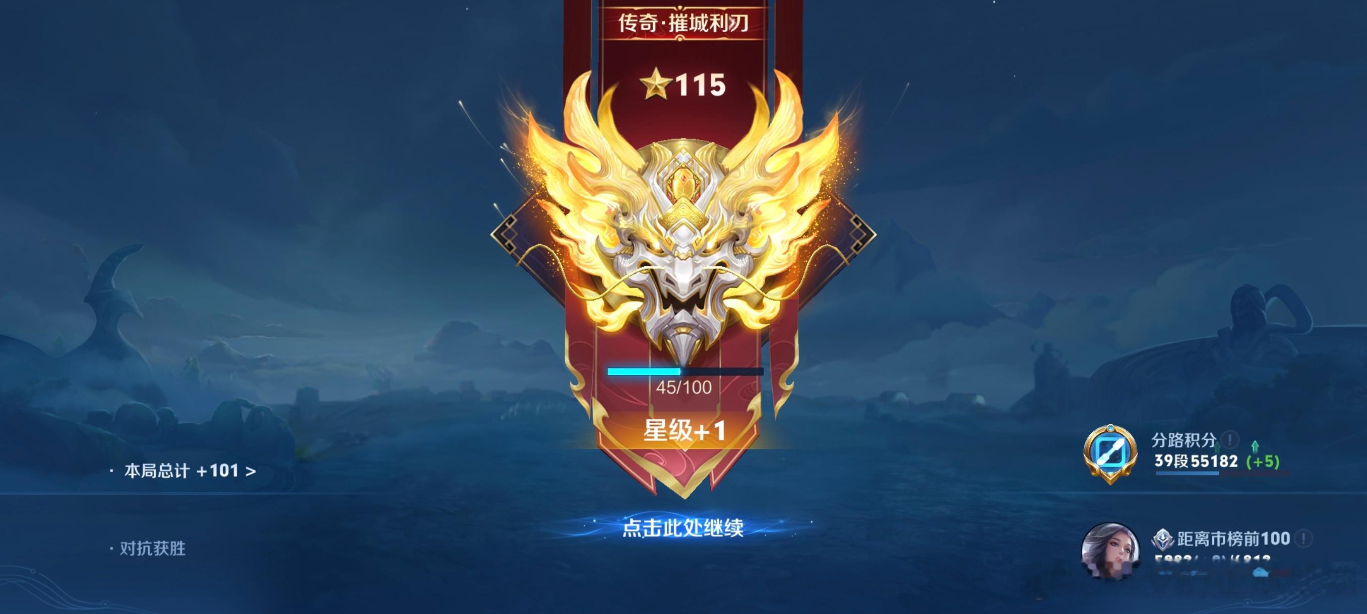 115⭐！我又来了！！！！王者荣耀你对我好点！！！！ ​​​