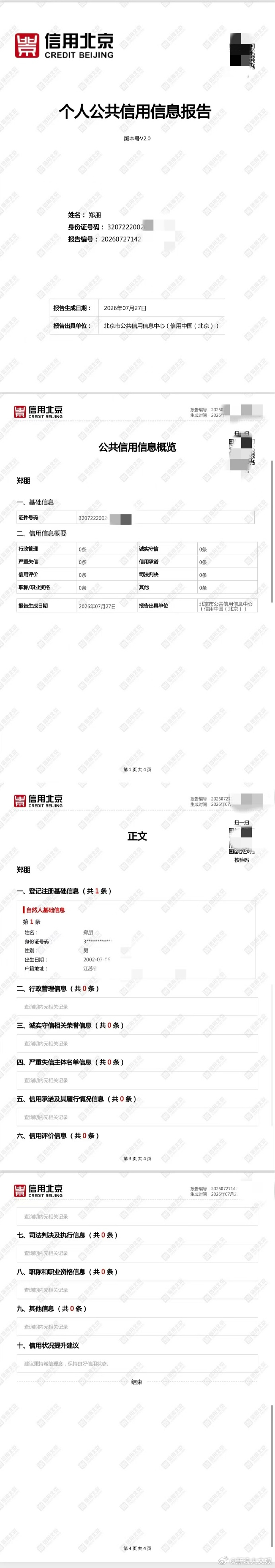 梓渝公开无犯罪记录证明 27日，梓渝公司公开梓渝的无犯罪记录证明并发布声明，称近