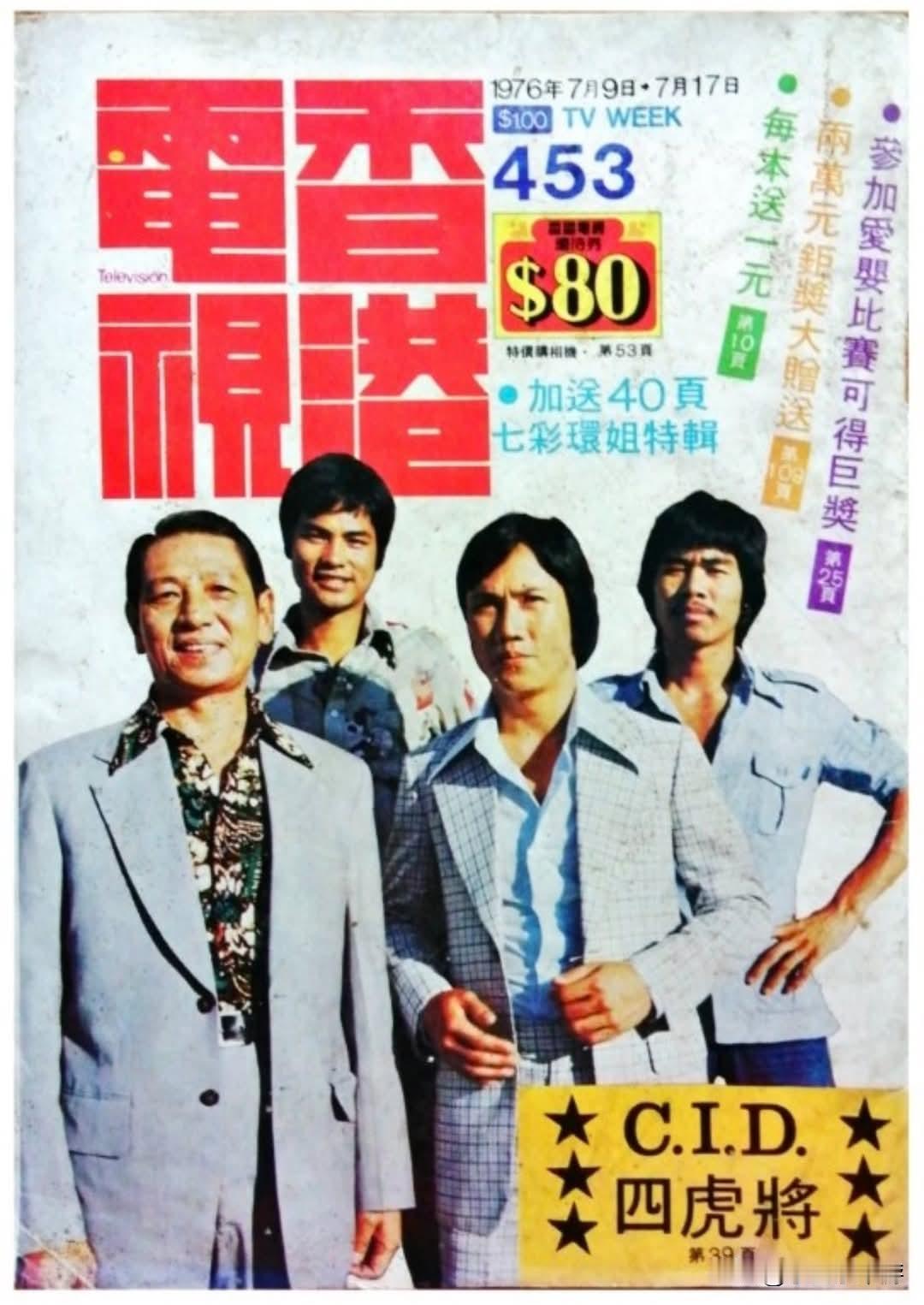 1976中国香港TVB 电视剧 《CID》

周梁淑怡监制， 黄元申、张雷、任达