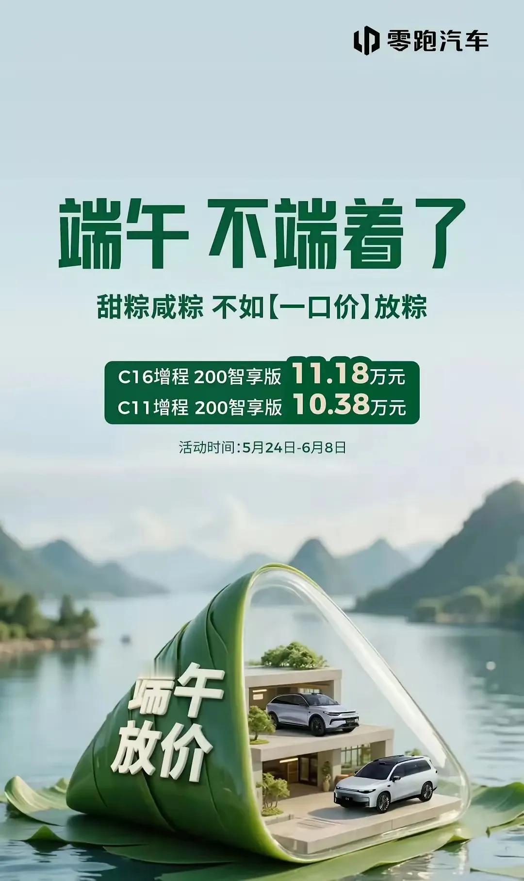 比亚迪大降价，很多车企坐不住了，零跑汽车也来掀桌子。零跑主力车型C11才卖10.