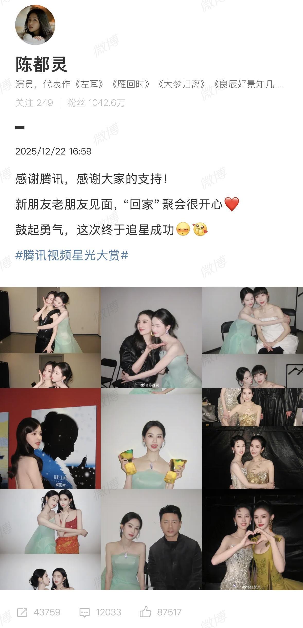 恭喜陈都灵追星成功！