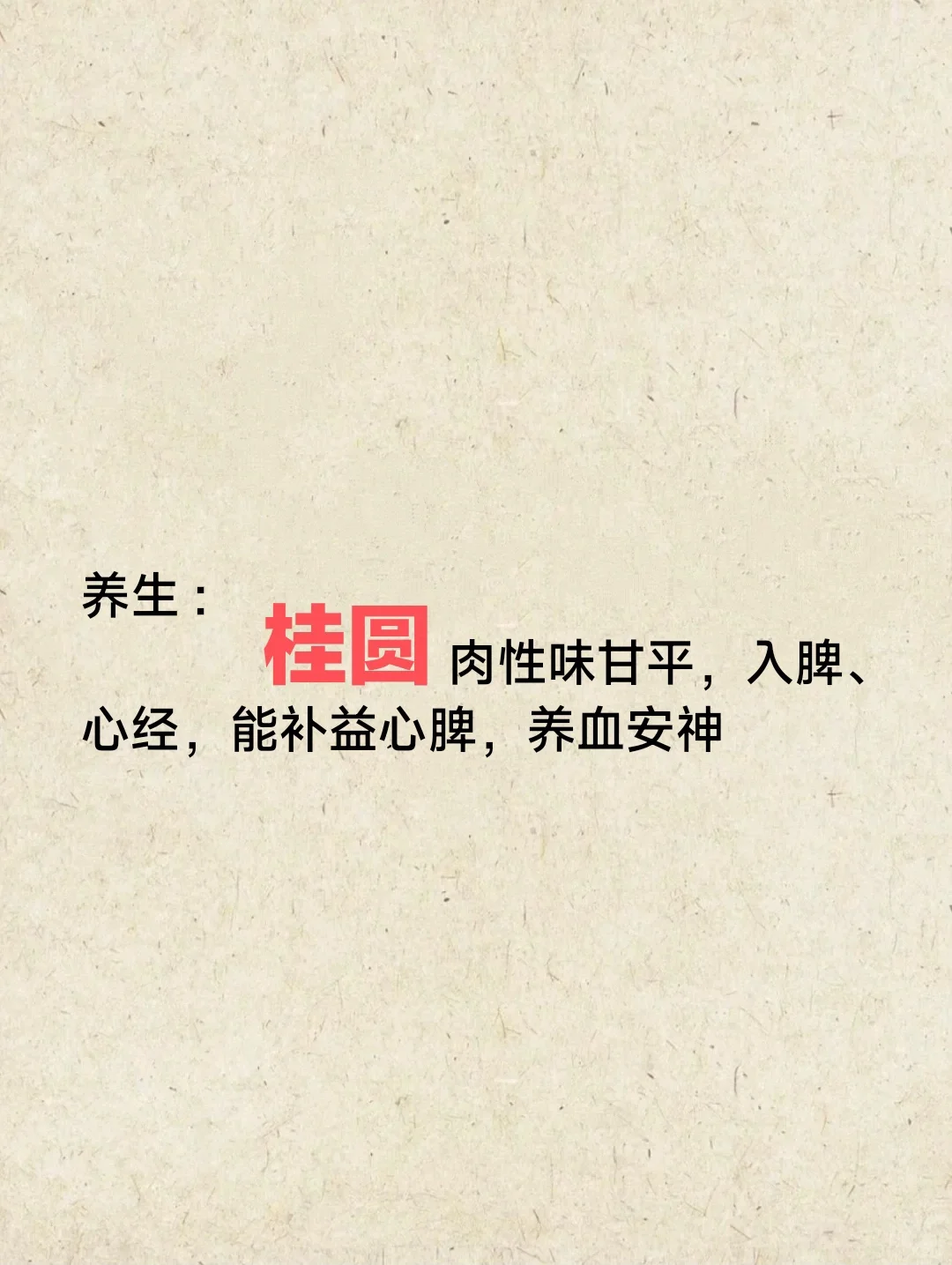 补脾养心，生血益气，护肤养颜、抗衰老