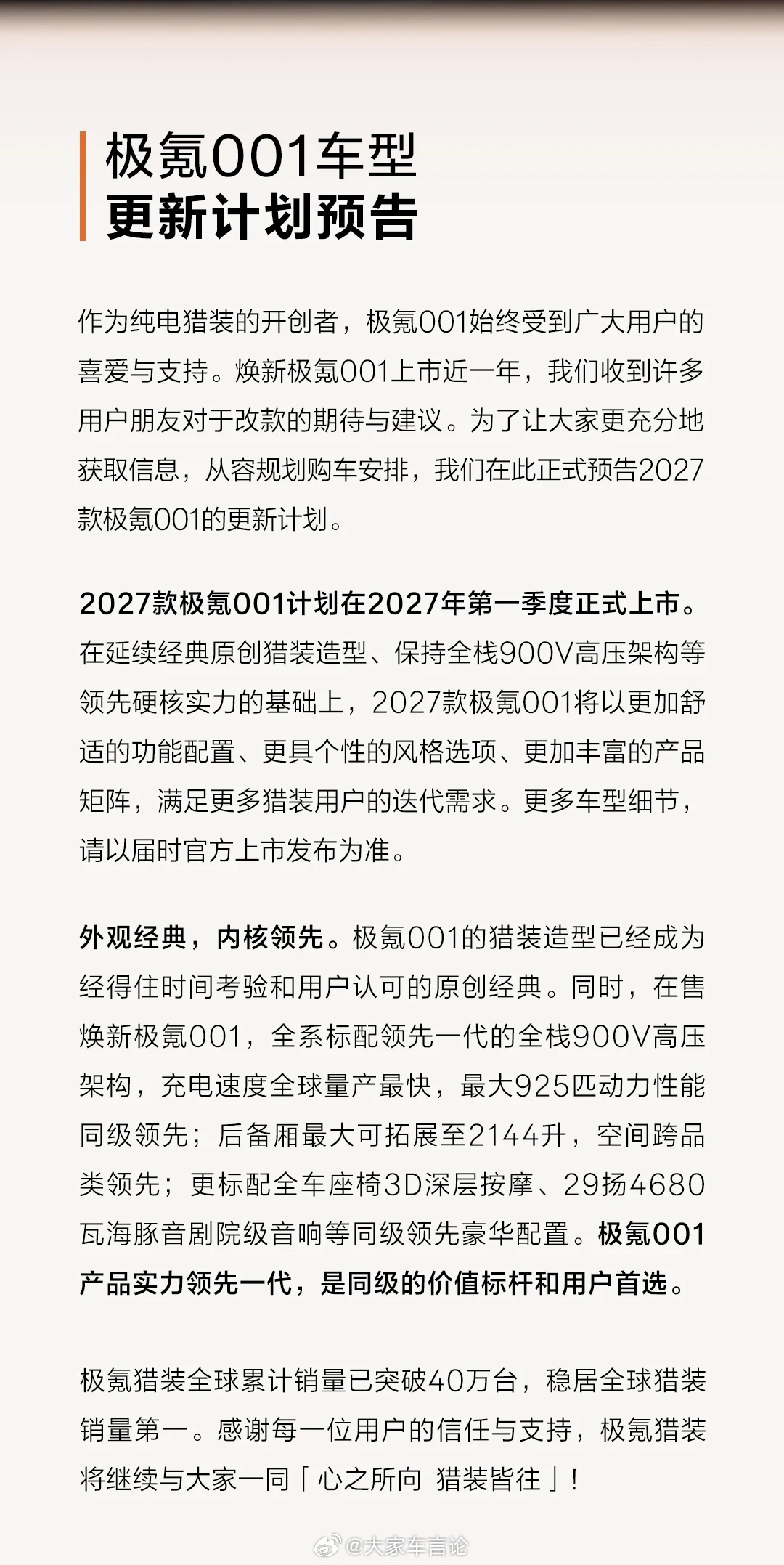 极氪预告001车型更新计划，27款极氪001计划于27年一季度上市，主打配置全面