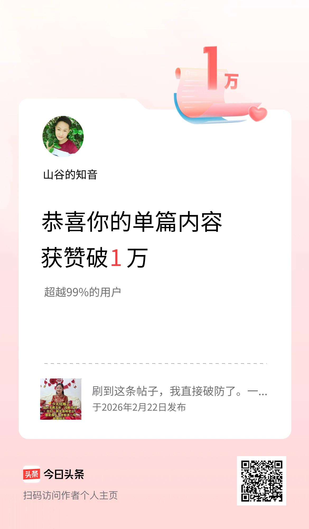 单篇内容获赞量破1万啦！