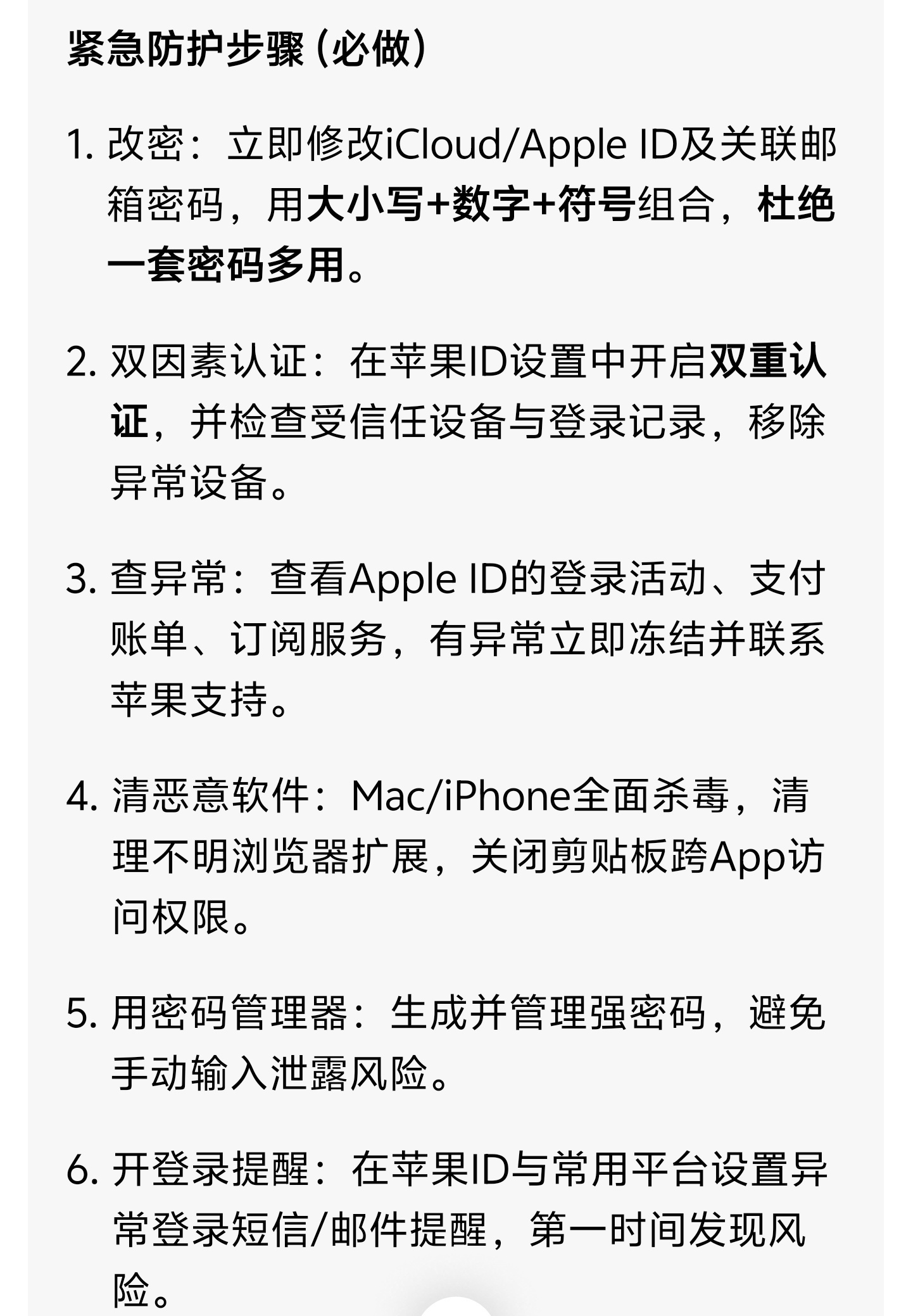 90万个iCloud账户数据遭泄露管他真的假的，防护措施先做起来，万一等下中奖了