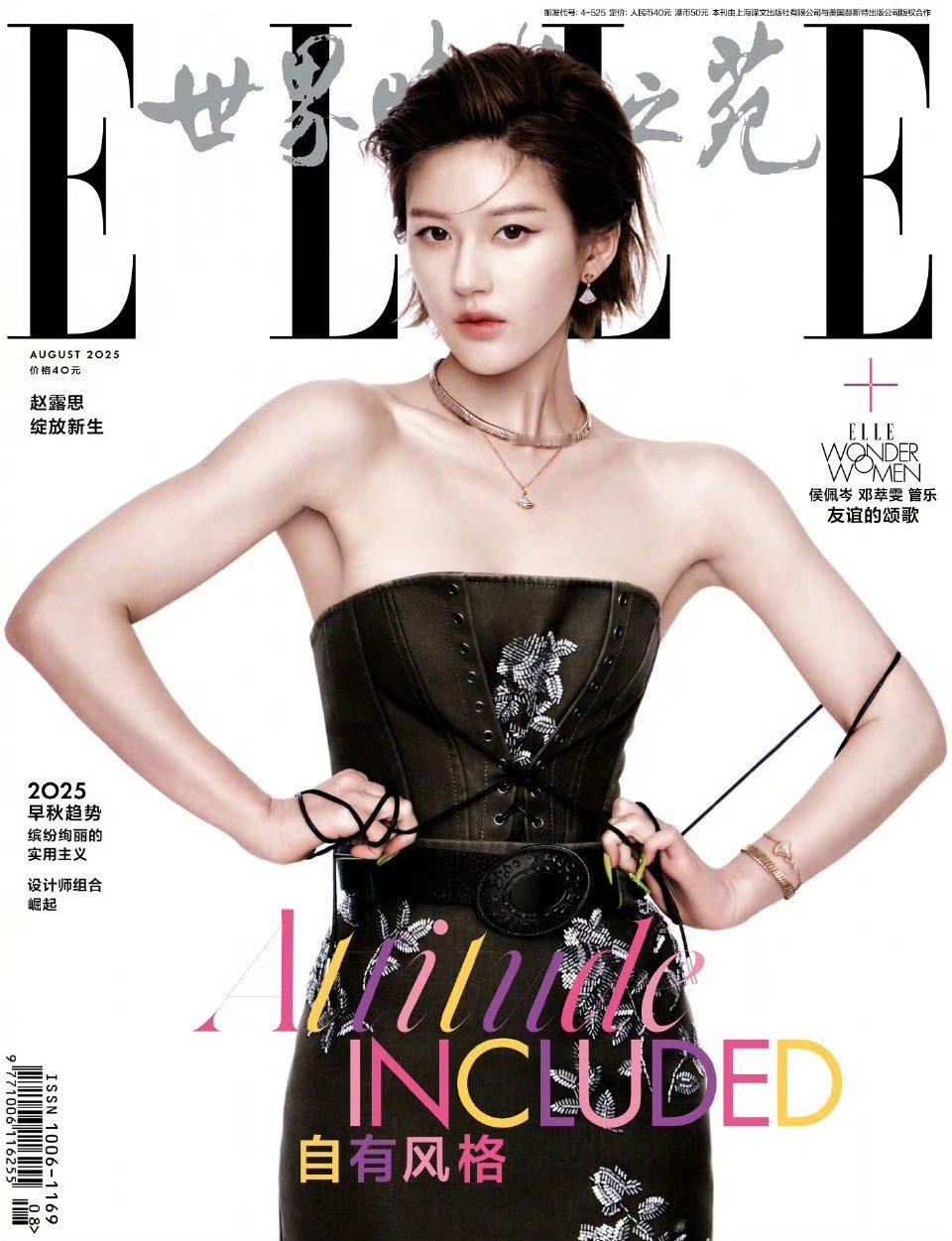 赵露思ELLE首封赵露思第二本五大女刊来了，露思的时尚表现力好绝，美貌与与生俱来