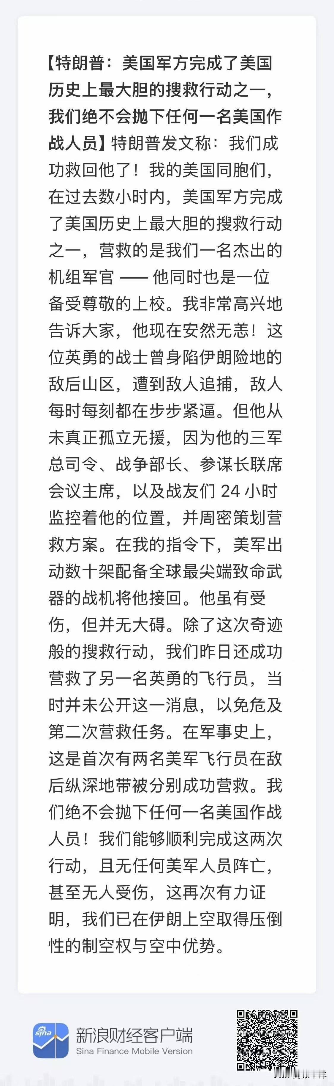 期待最惊心动魄的好莱坞大片。美军失踪飞行员已获救

动用数百位特战队队员，数十架