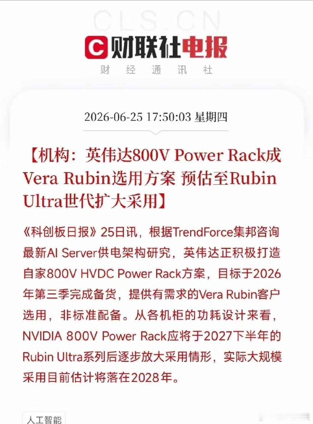 英伟达800V供电方案定了！AI算力下一个隐形赛道，藏在电源里当市场还在追逐光模