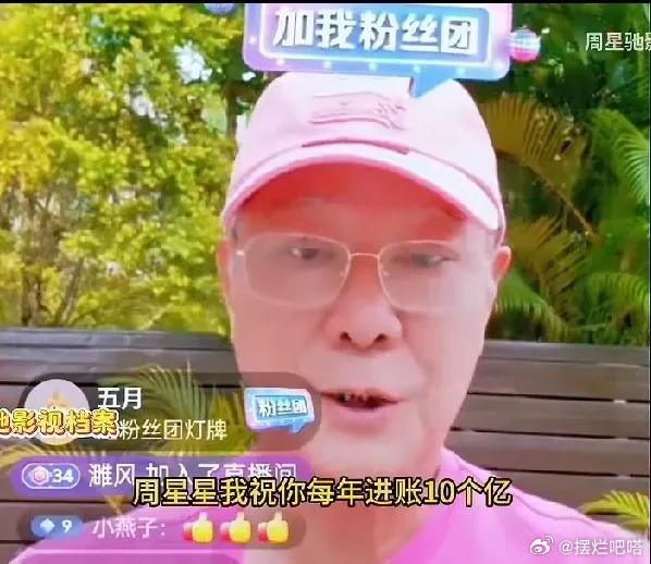 演员李修贤直播时，喊话周星驰，“快多赚点钱吧，我祝你每年进账十个亿，都存在银行里