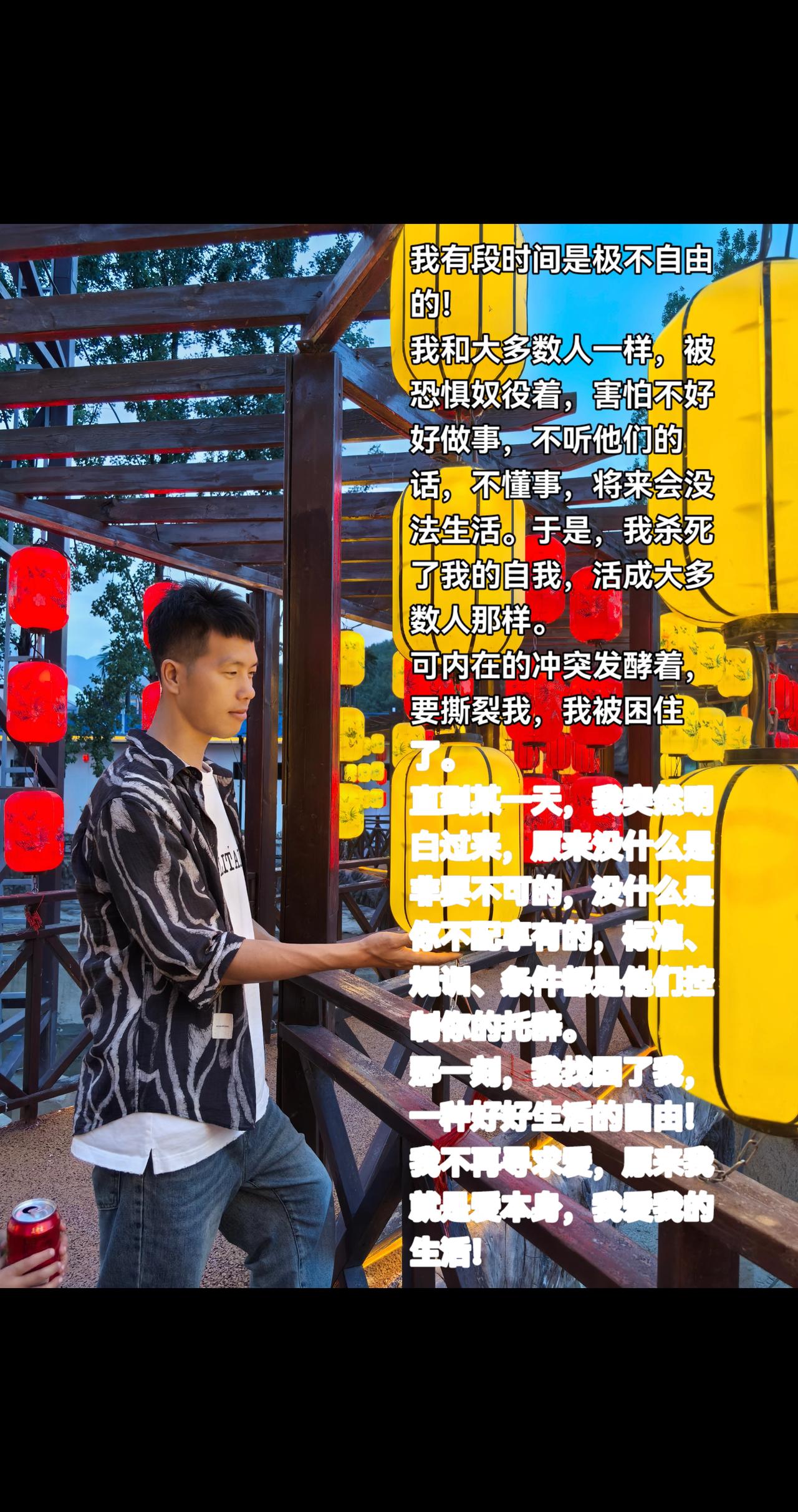 我曾经有段时间是极不自由的！
我和大多数人一样，被恐惧奴役着，
害怕不好好做事，