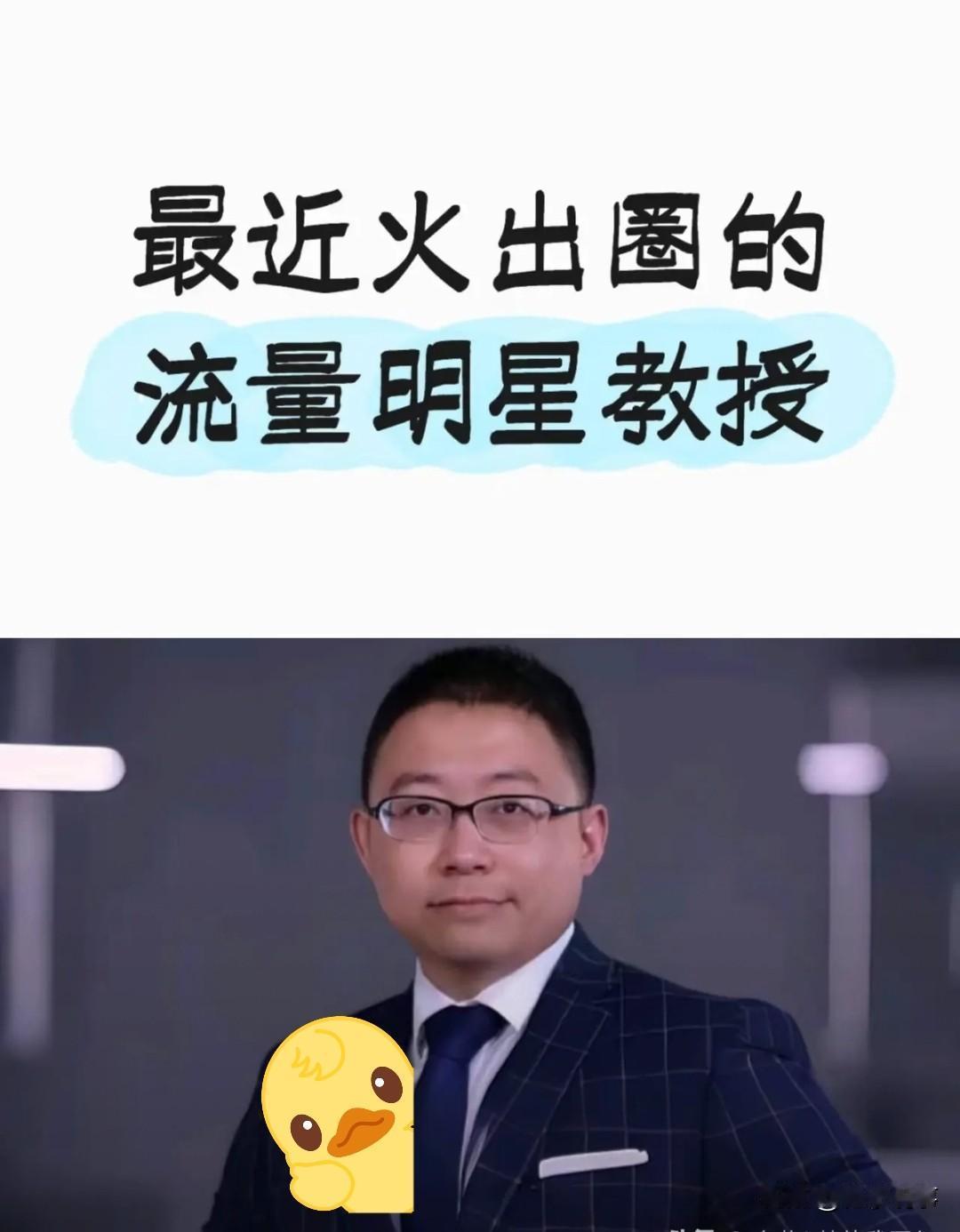 火出圈的明星教授
在大是大非面前，敢于发声的人永远值得点赞。
沈逸就是其中之一。