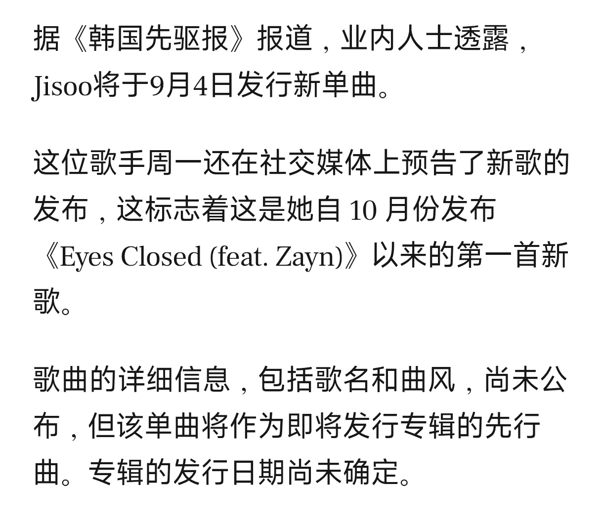 韩网新闻一则【独家】Jisoo将于9月4日发行单曲，为首张个人专辑预热🔥“金智