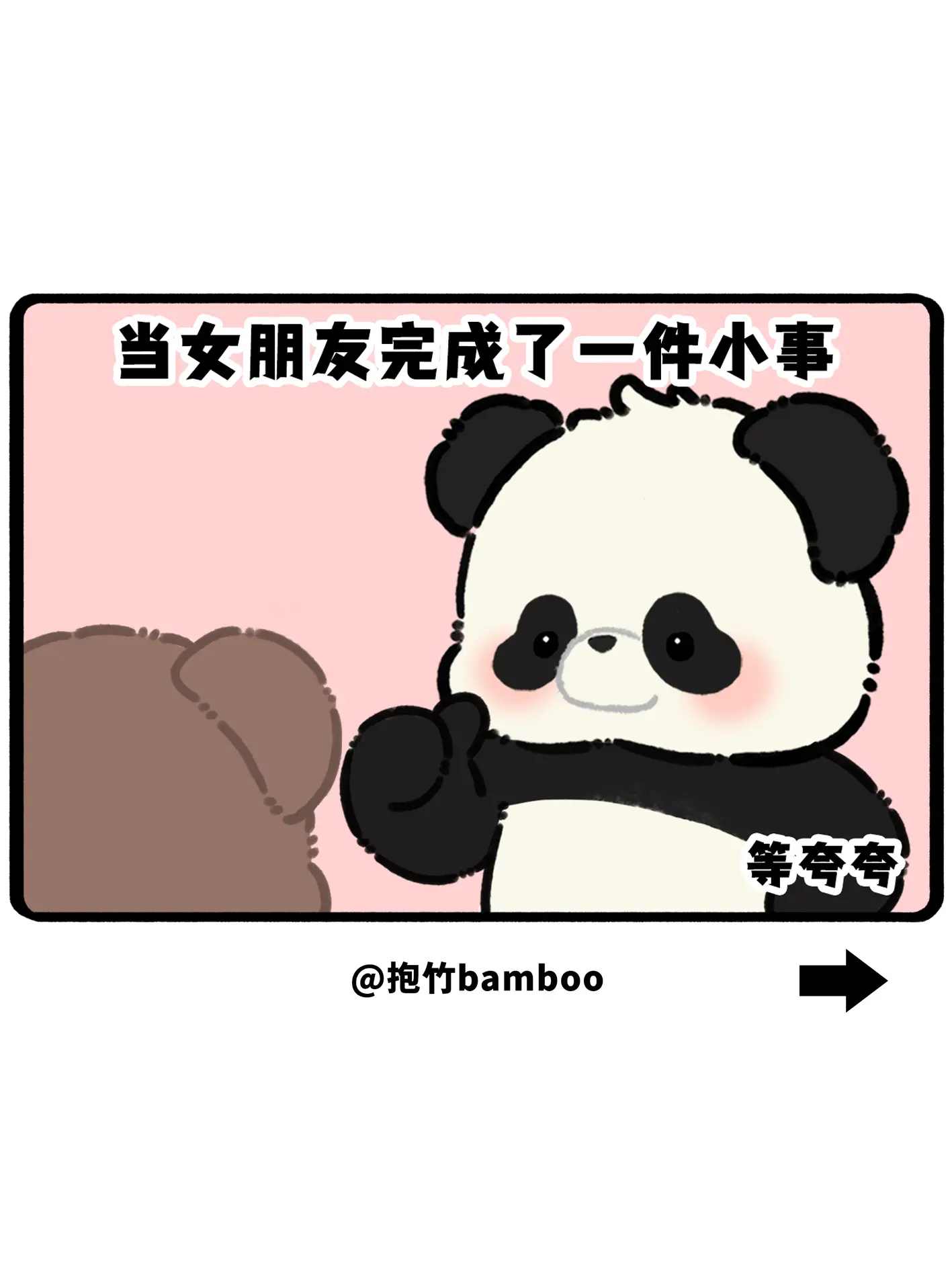 当女朋友完成了一件小事，但我忘记夸奖她时