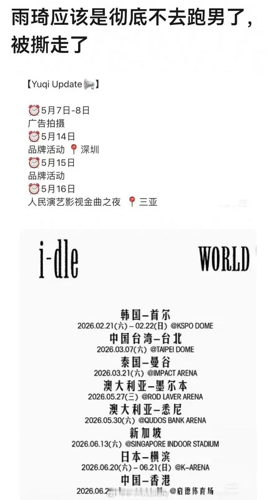 宋雨琦五月行程没有跑男 