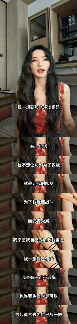 代斯后悔没有为自己战一把 她总是把队友放在自己前面。怕自己人气低拖累团队，把机会