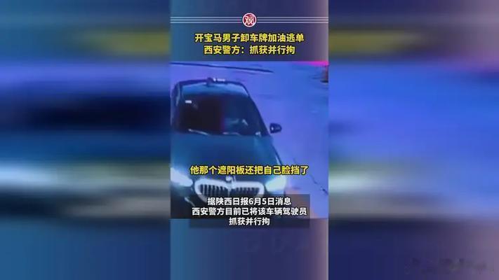 宝马车主逃单3000被抓说这么多吗开宝马的爷，连停车费都要“蹭”前车抬杆的空子？