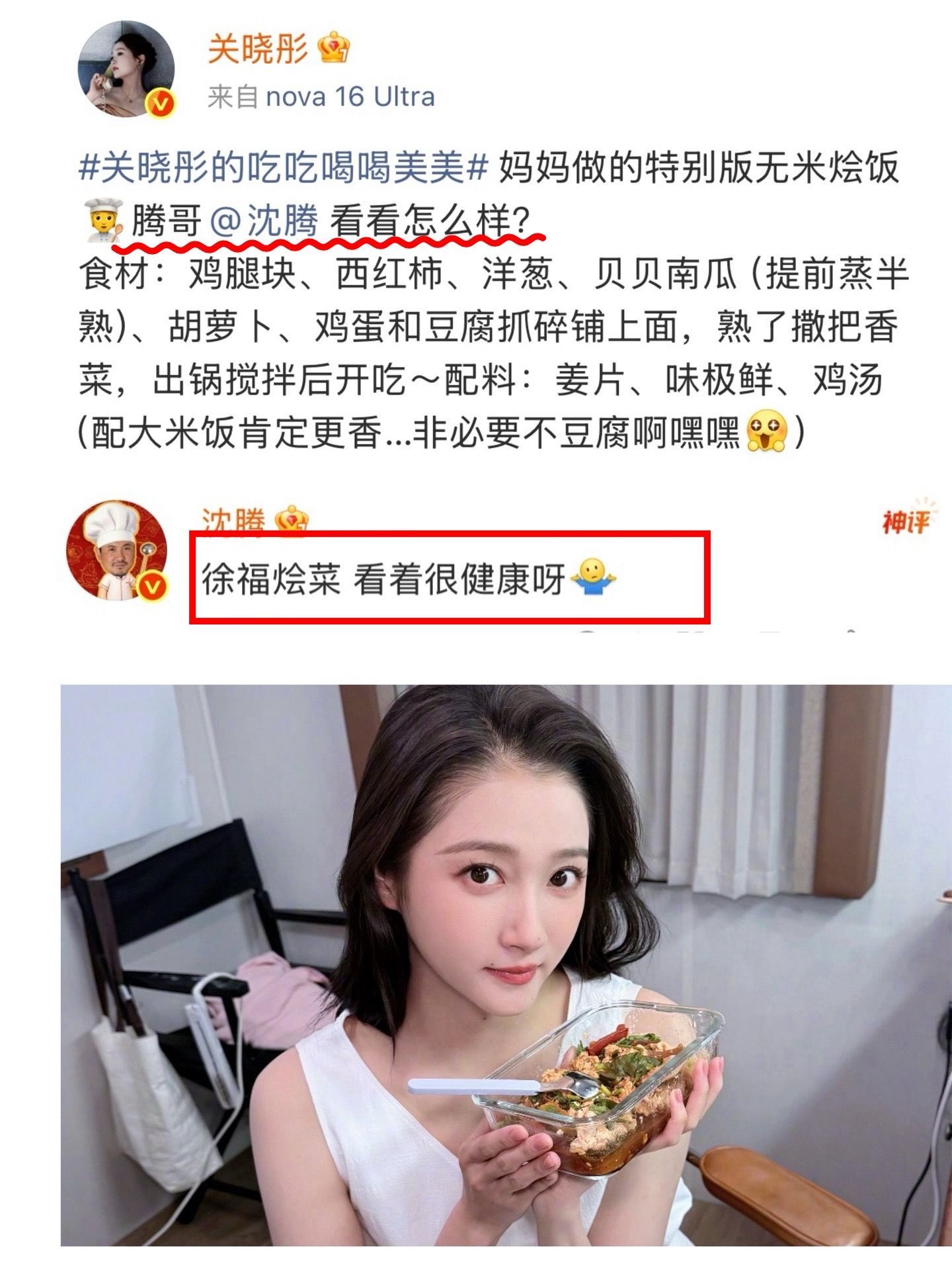 沈腾评论关晓彤无米版徐福烩饭沈腾评论关晓彤妈妈做的无米烩饭～万万没想到腾哥来了个