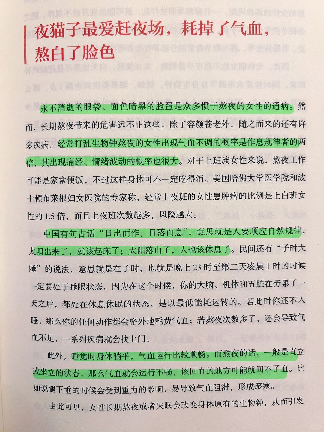 中医养生｜气血｜熬夜，耗掉了气血