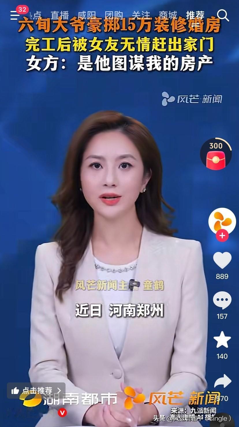 都50岁了还做这空手套白狼的事啊！
近日，河南郑州，58岁的老汉掏15万装修50