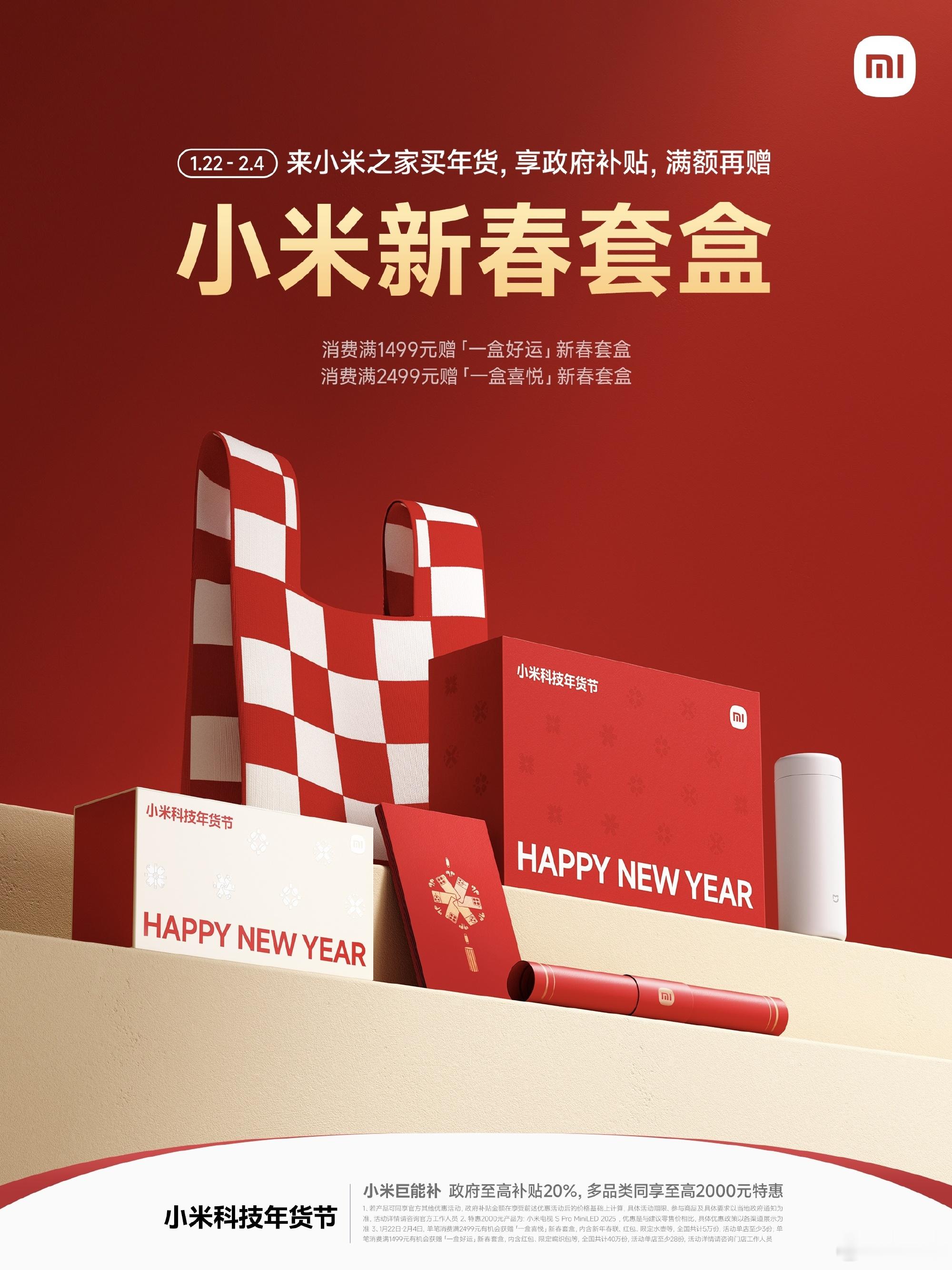 这个新年礼盒，我看到一些朋友很喜欢，所以我准备了几个礼盒送人，明天直接挑几个铁粉