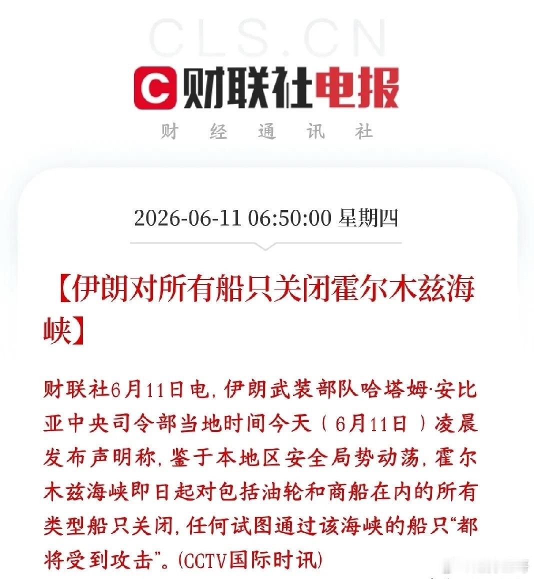 美伊打起来不致命，要命的是伊朗又把霍尔木兹海峡彻底封锁了伊朗今天直接把霍尔木兹海
