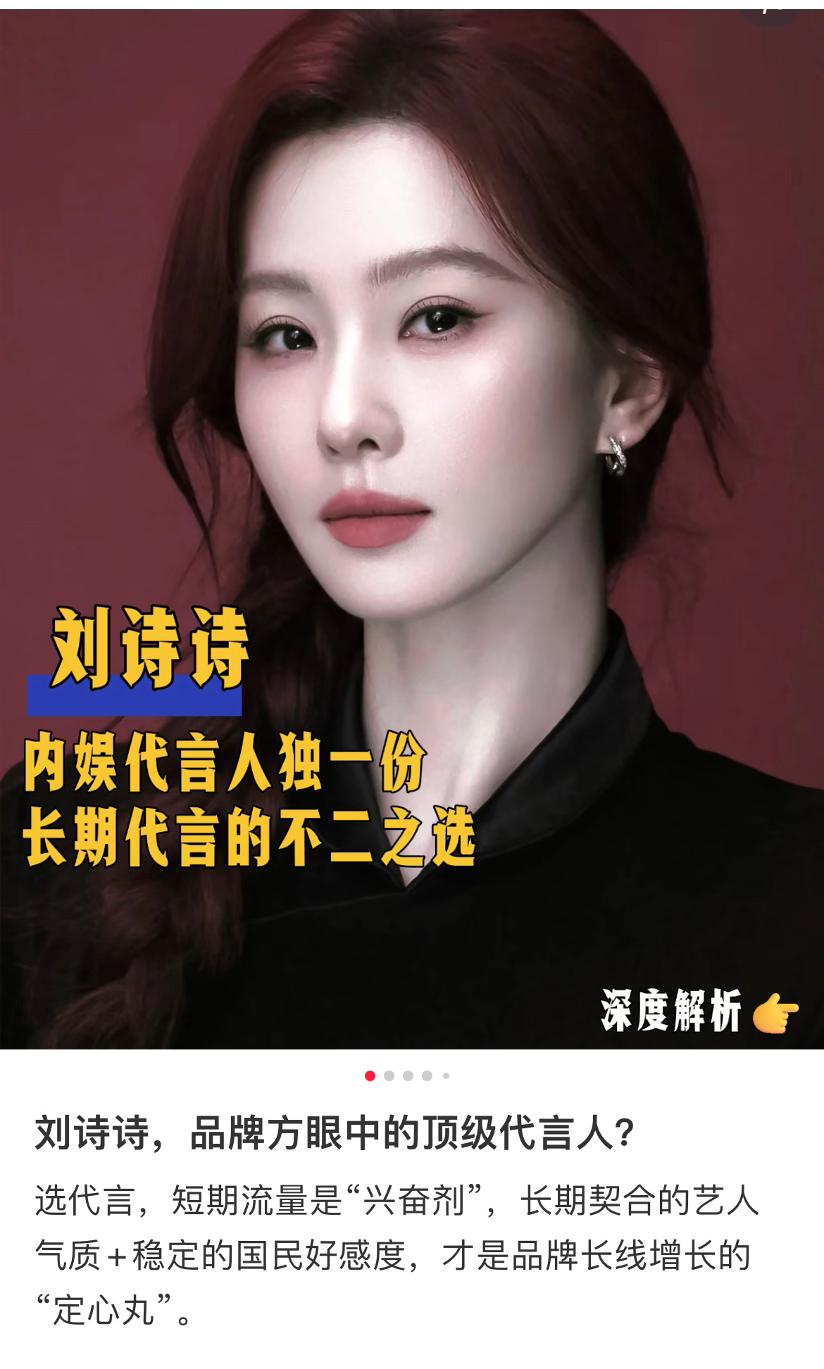 业内深度分析，刘诗诗为什么是品牌方眼中顶级代言人？内娱代言人独一份，长期代言的不