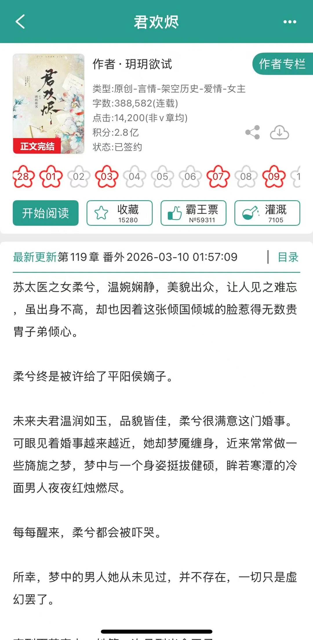 貌美不受宠庶女带球跑之后