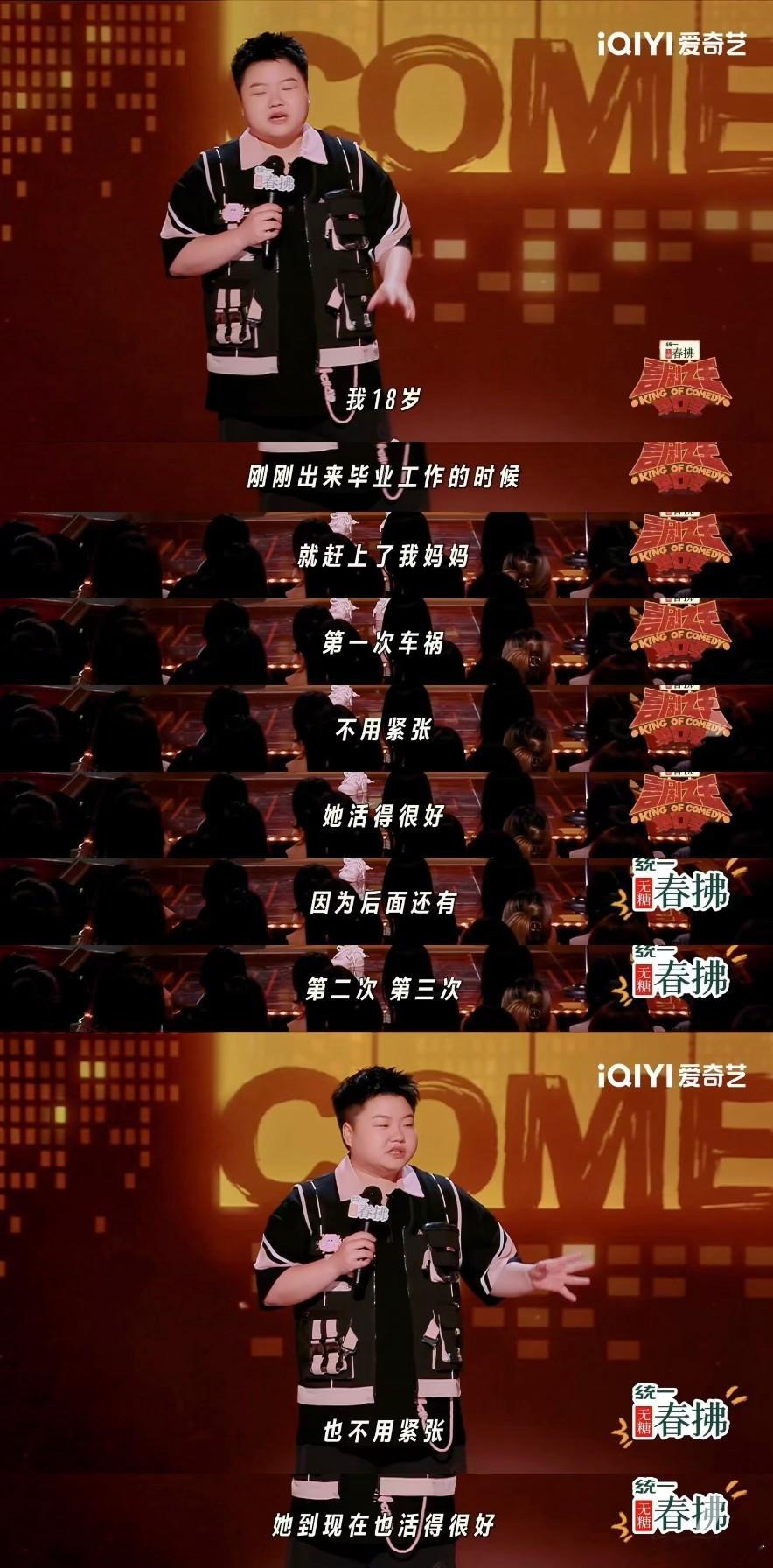 王越妈妈车祸三次完好微损王越妈妈这经历也太传奇了！ 喜剧之王单口季 ​​​