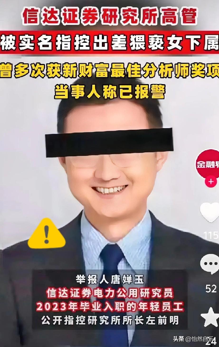 左所长真是糊涂啊！
在信达证券才担任8个月的研究所所长就被实名举报，怎么就不知道