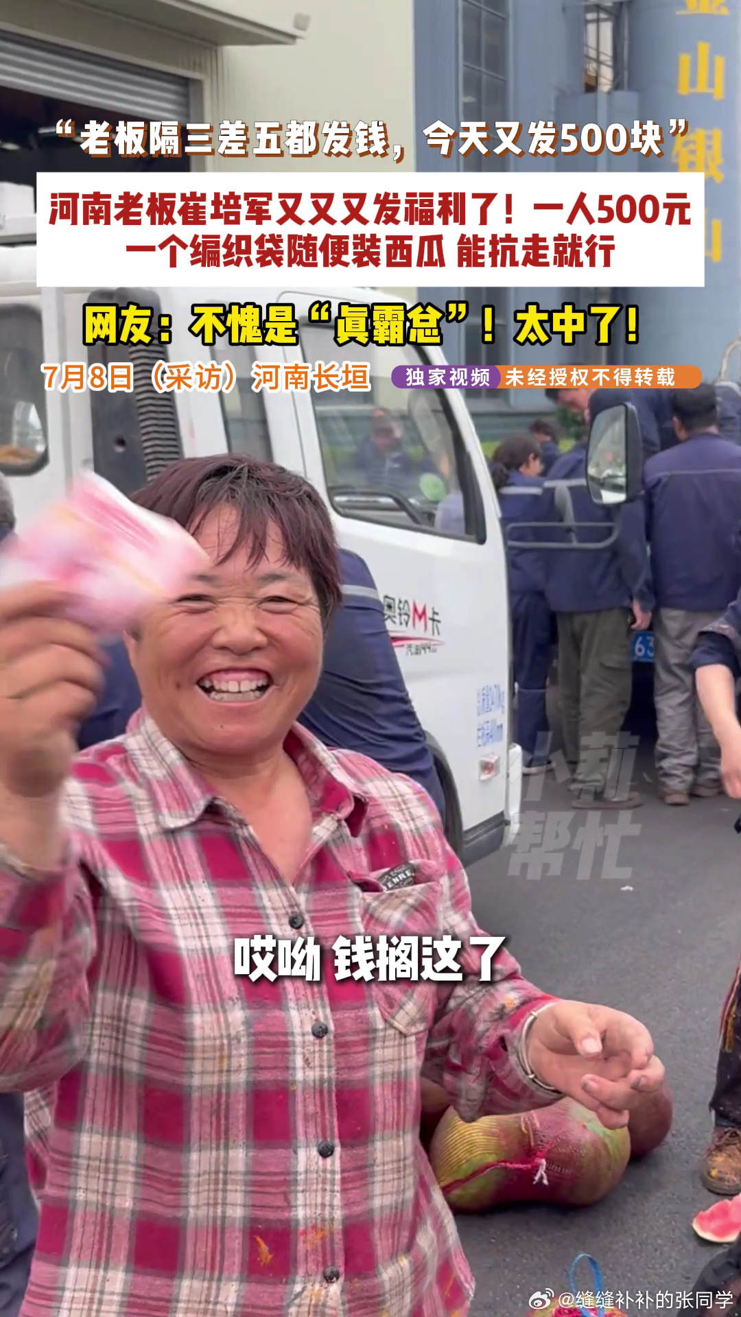 河南最爱发钱老板让全厂人当吃瓜群众河南爱发钱老板高价收西瓜超10万斤河南一老板发
