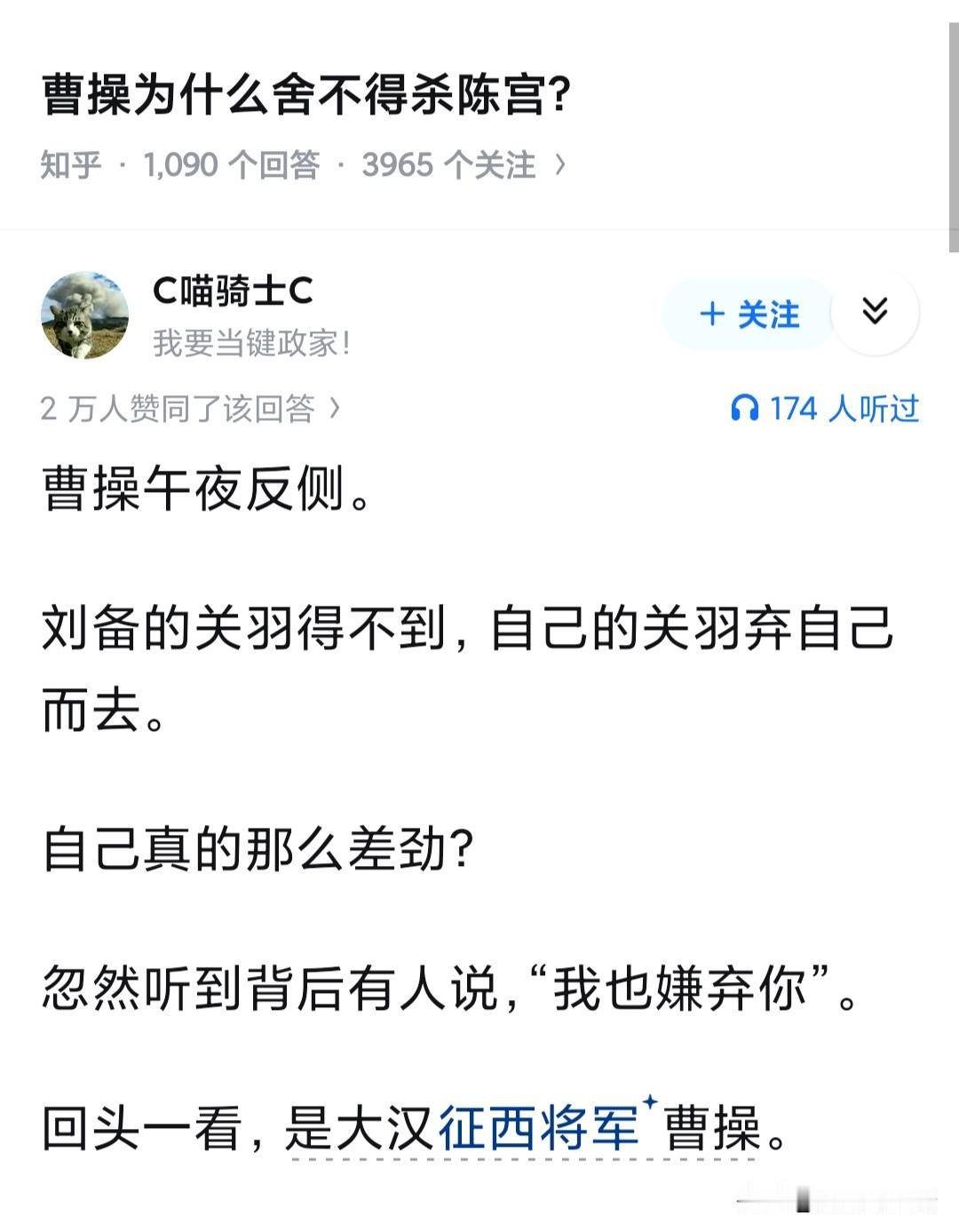 曹操为什么舍不得杀陈宫？

大概在陈宫毅然求死的这一刻，曹操才明白陈宫比曹操自己