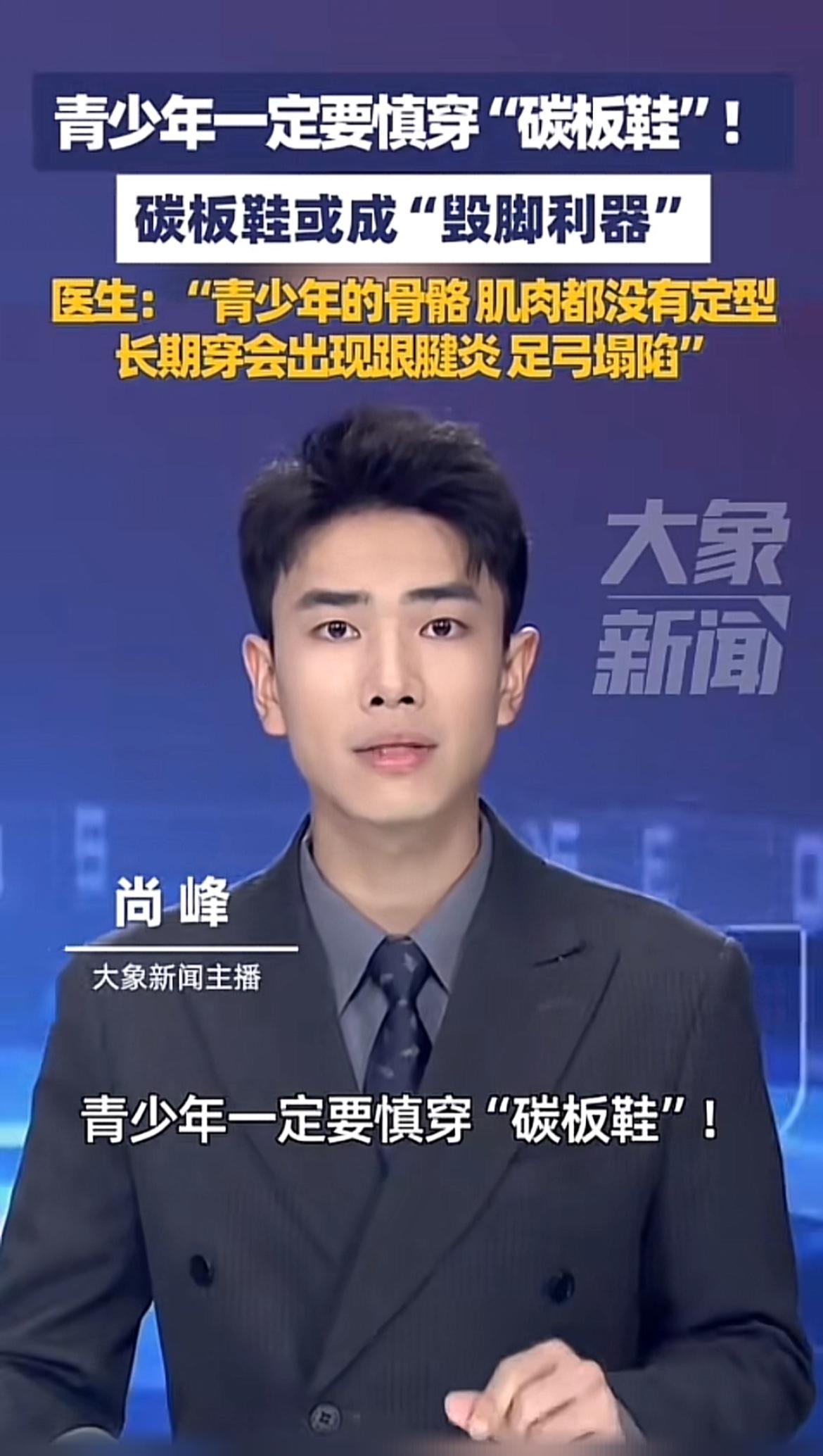 现在碳板跑鞋这股风都吹进中学校园了。好多家长在社交平台吐槽，孩子跟风非要买碳板跑