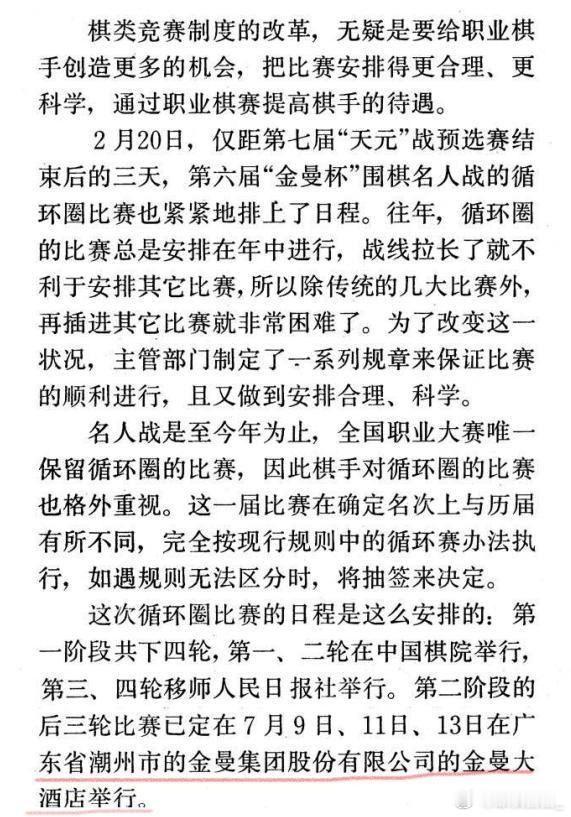 中国围棋历史  第六届名人循环圈后三轮比赛地点是潮州金曼大酒店还是潮州体育馆？ 