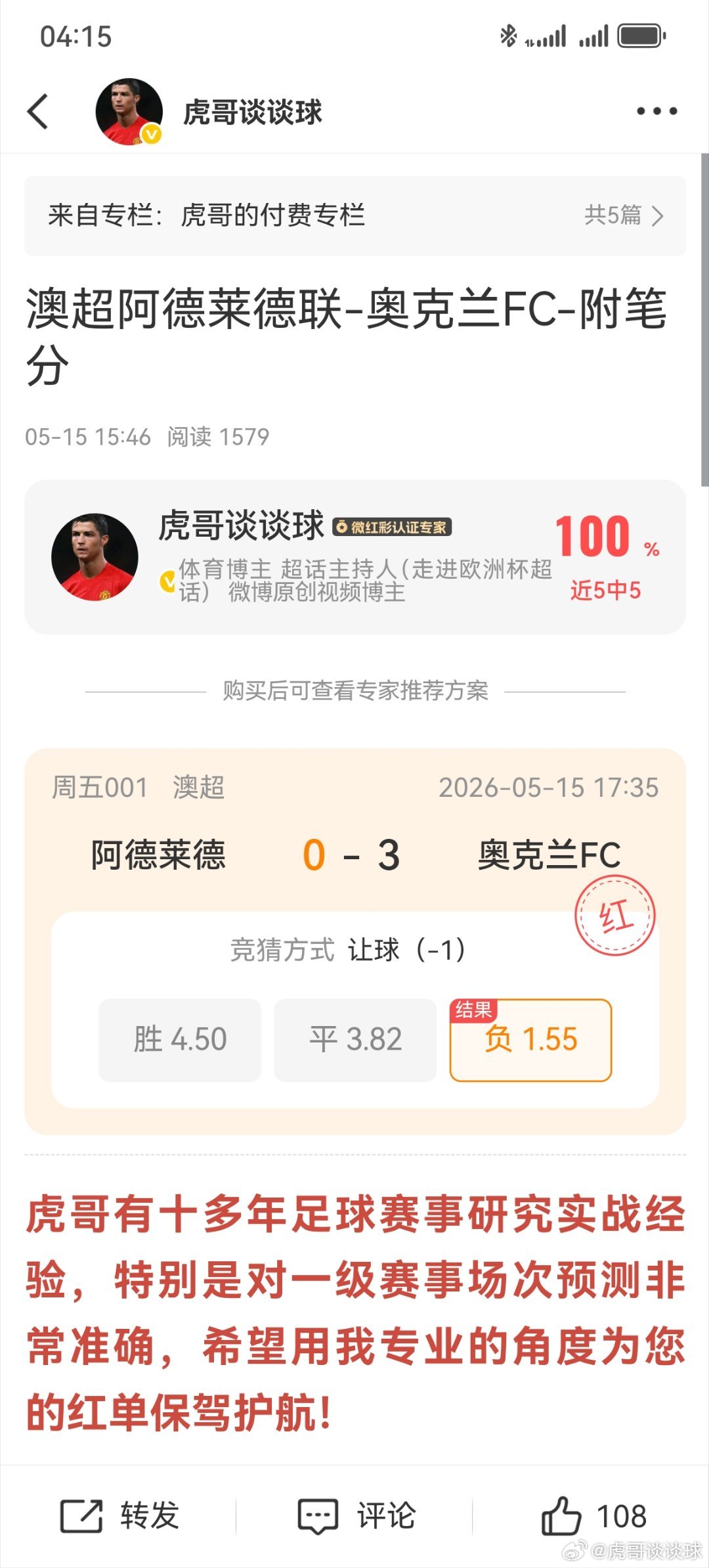 近期竞彩方向6中6，笔分6中4优于过去的自己，就是进步弗赖堡vs维拉斯达vs博德