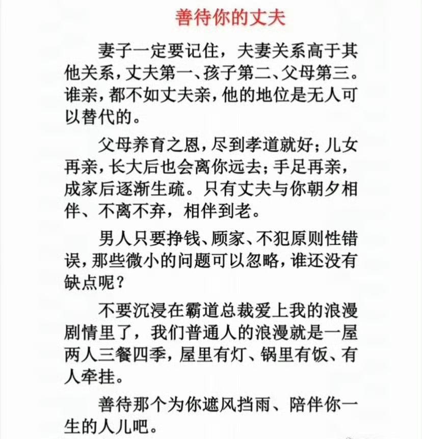 夫妻之道，贵在双向善待。 ​​​