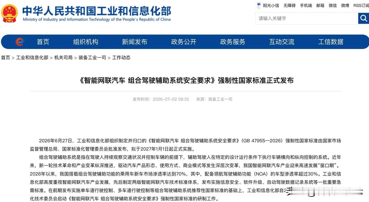 别再捧杀“智驾” ，新国标来了。

这次“封杀”L2.9，是中国汽车出海的真正底