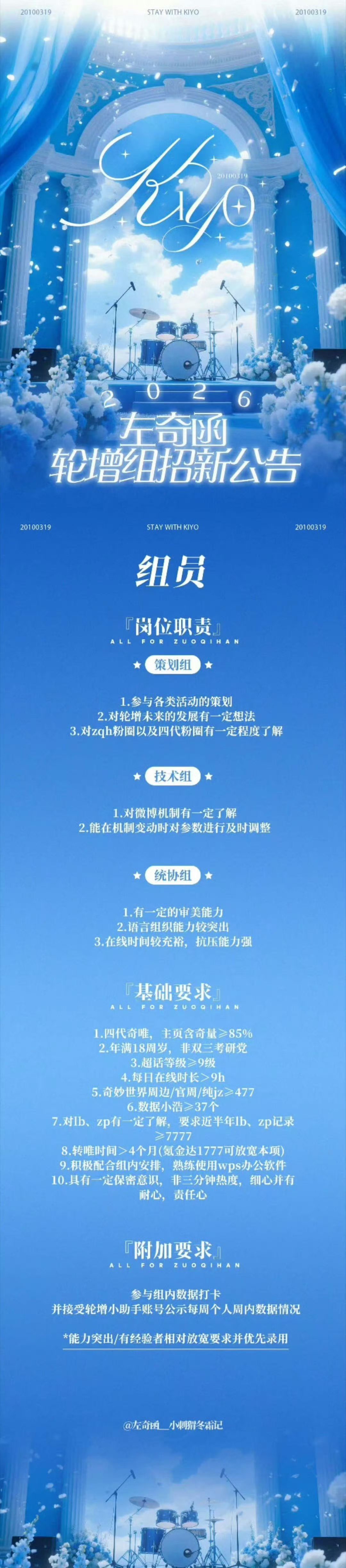 左奇函💙左奇函四代第一且唯一rap担 💙左奇函 四代第一作词人 【招新】目前