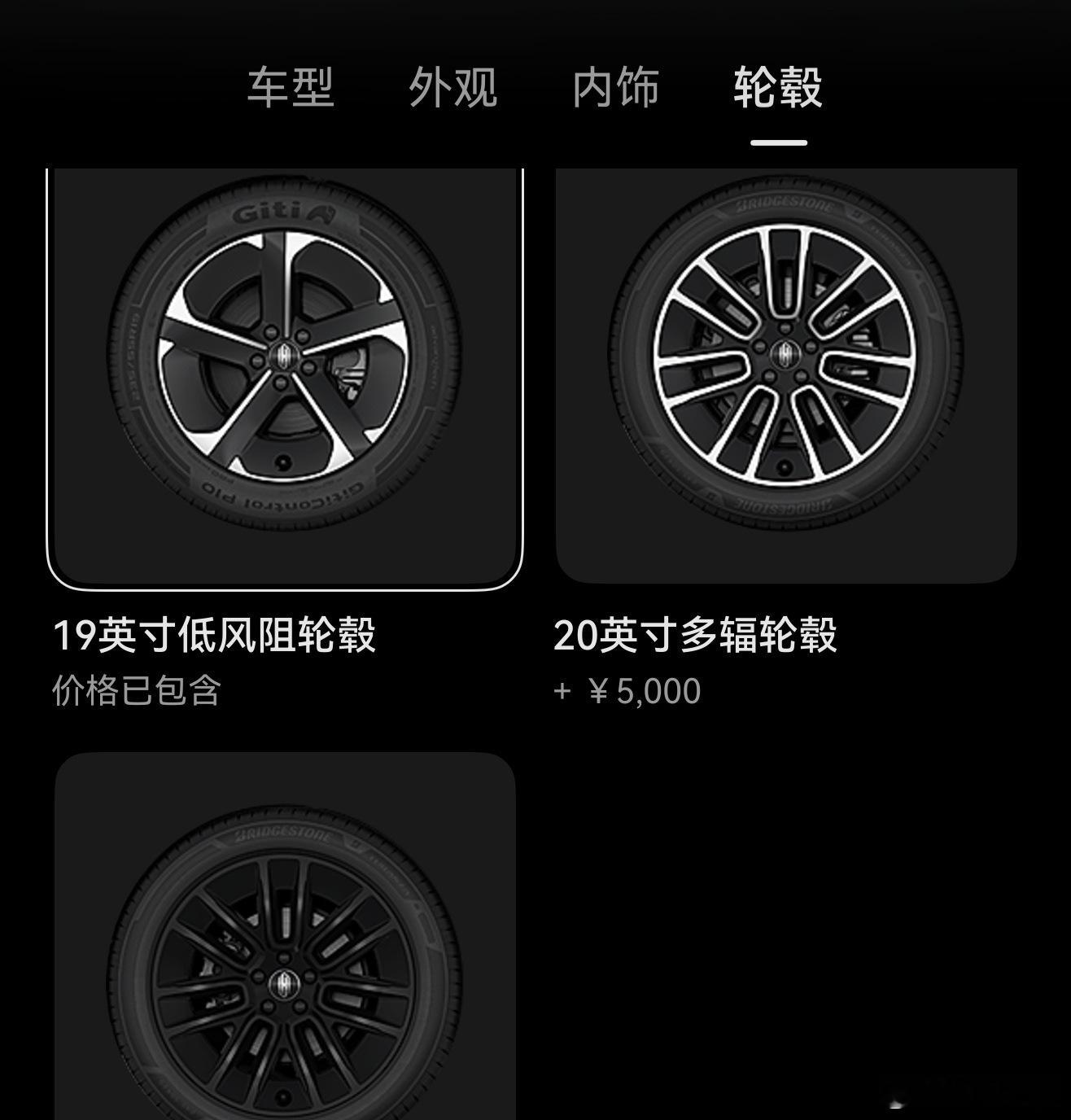 工信部406批，尚界H5 新增2种轮毂选装 