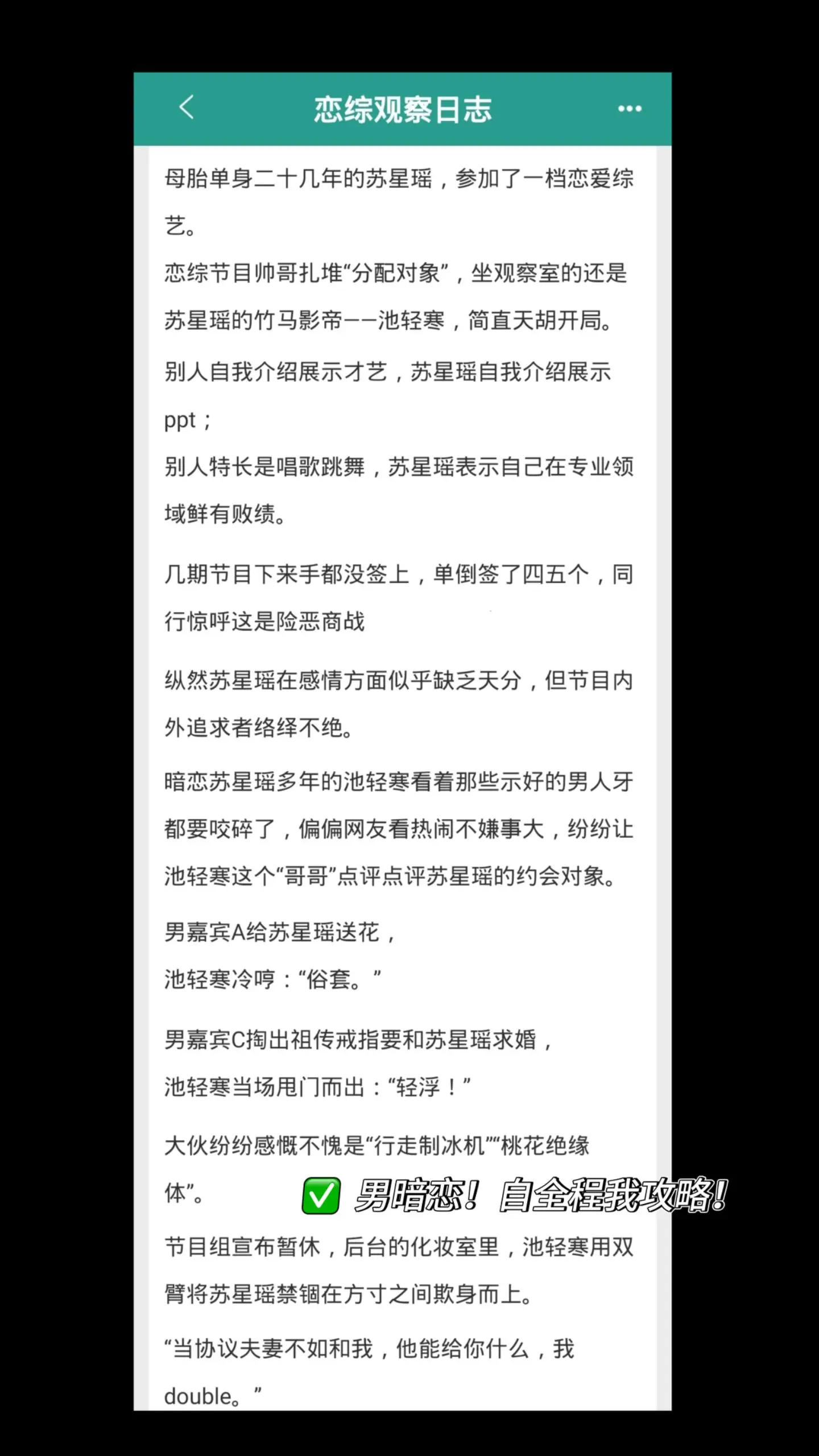 男主暗恋蓄谋已久，全程自我攻略超甜！