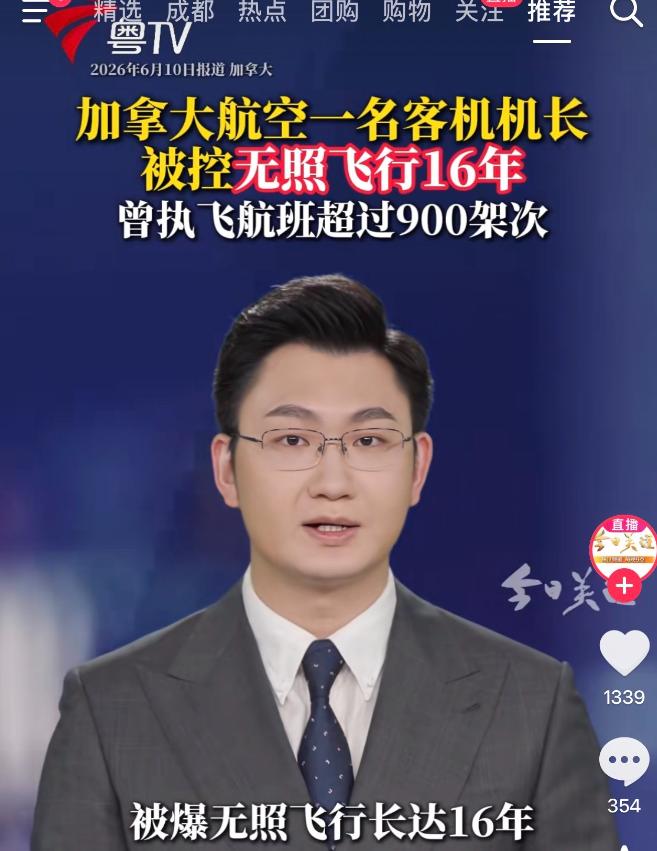 一个连飞行执照都没有的人，居然在加拿大航空当了整整16年的机长，飞了超过900架