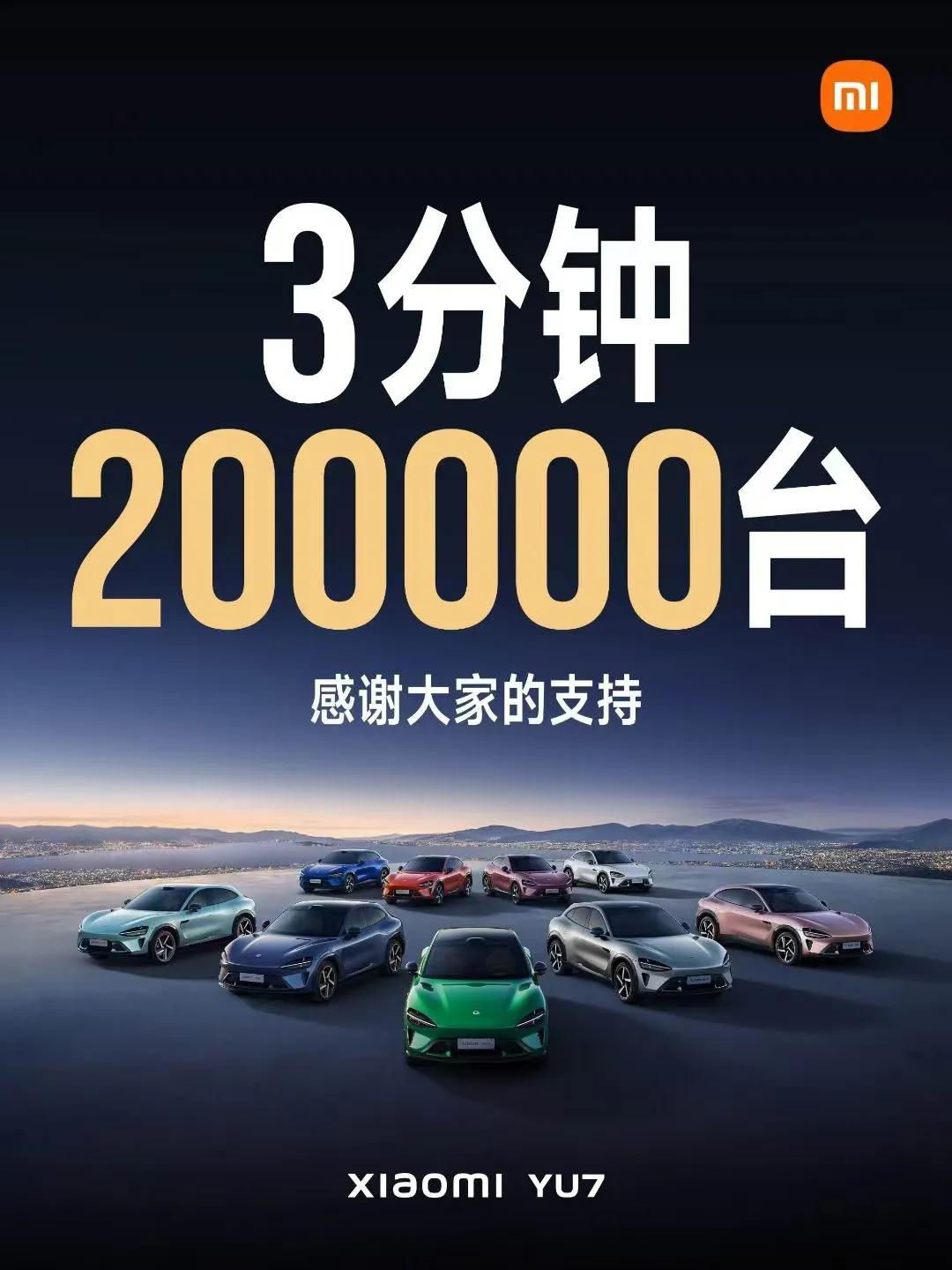 小米YU73分钟大定20万台，1小时大定28.9万台，一个小时干了别家一年的辆，
