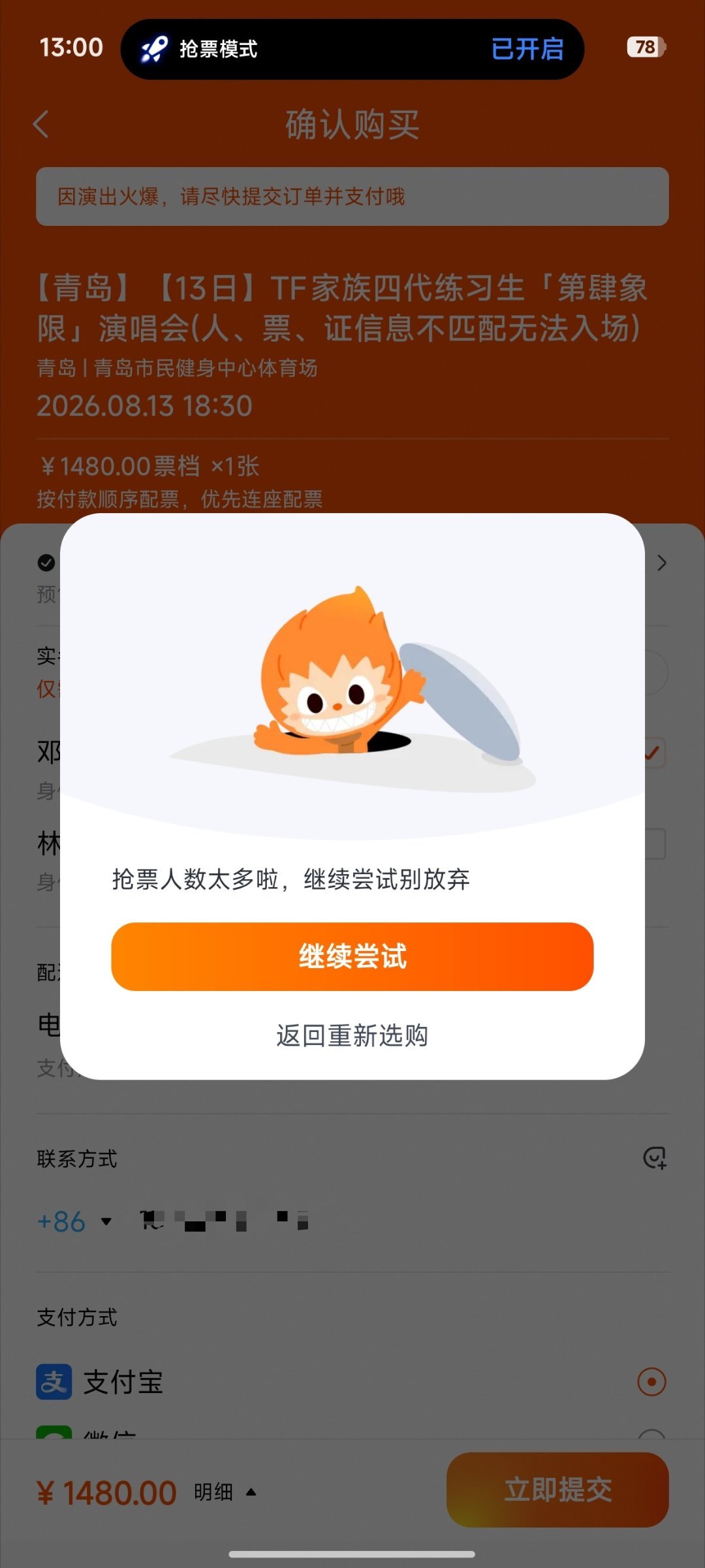 谁有招？ 这又是谁的抢票过程 