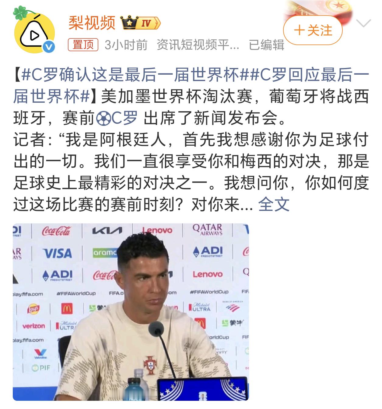 C罗确认这是最后一届世界杯 除了C罗之外，本届世界杯应该也是莫德里奇、梅西、内马